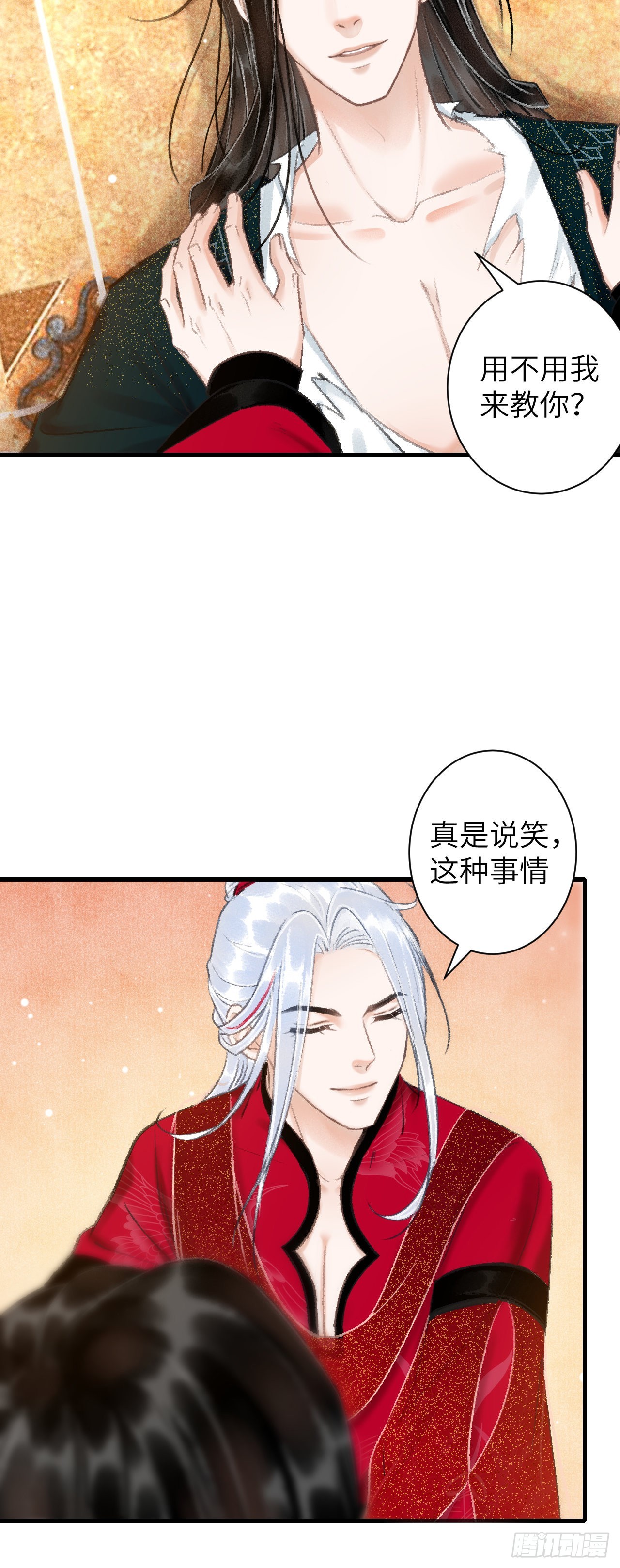 循循念靖（循循善誘、鹿鳴曲） - 44·男妾的職責所在 - 7