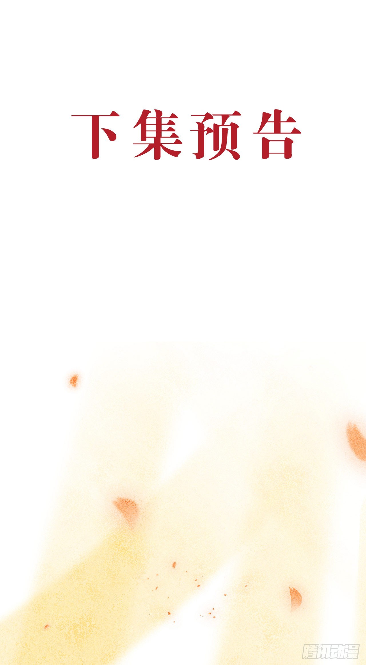 循循念靖（循循善誘、鹿鳴曲） - 44·男妾的職責所在 - 5