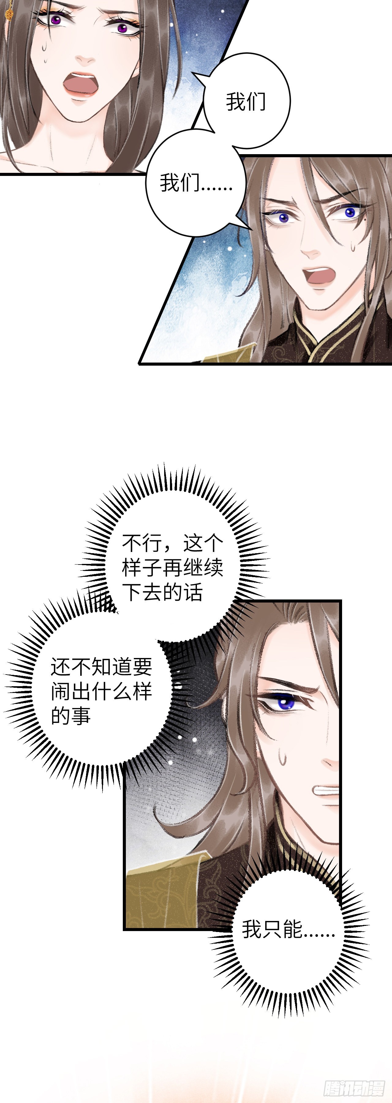 循循念靖（循循善誘、鹿鳴曲） - 44·男妾的職責所在 - 4