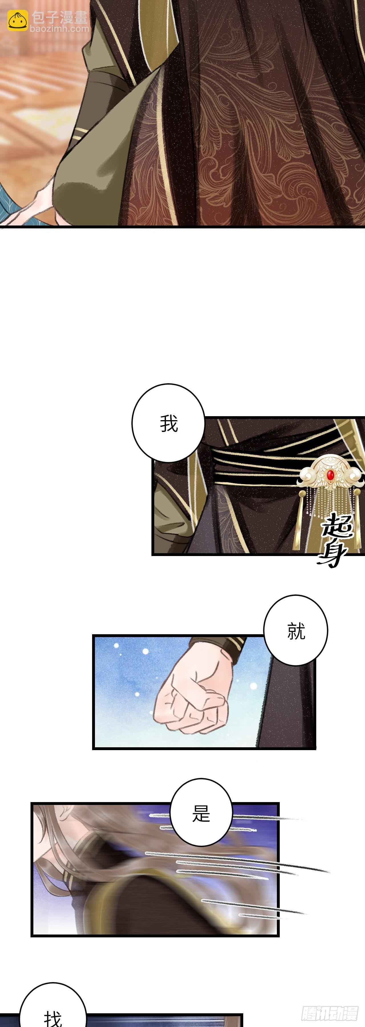 循循念靖（循循善誘、鹿鳴曲） - 44·男妾的職責所在 - 6