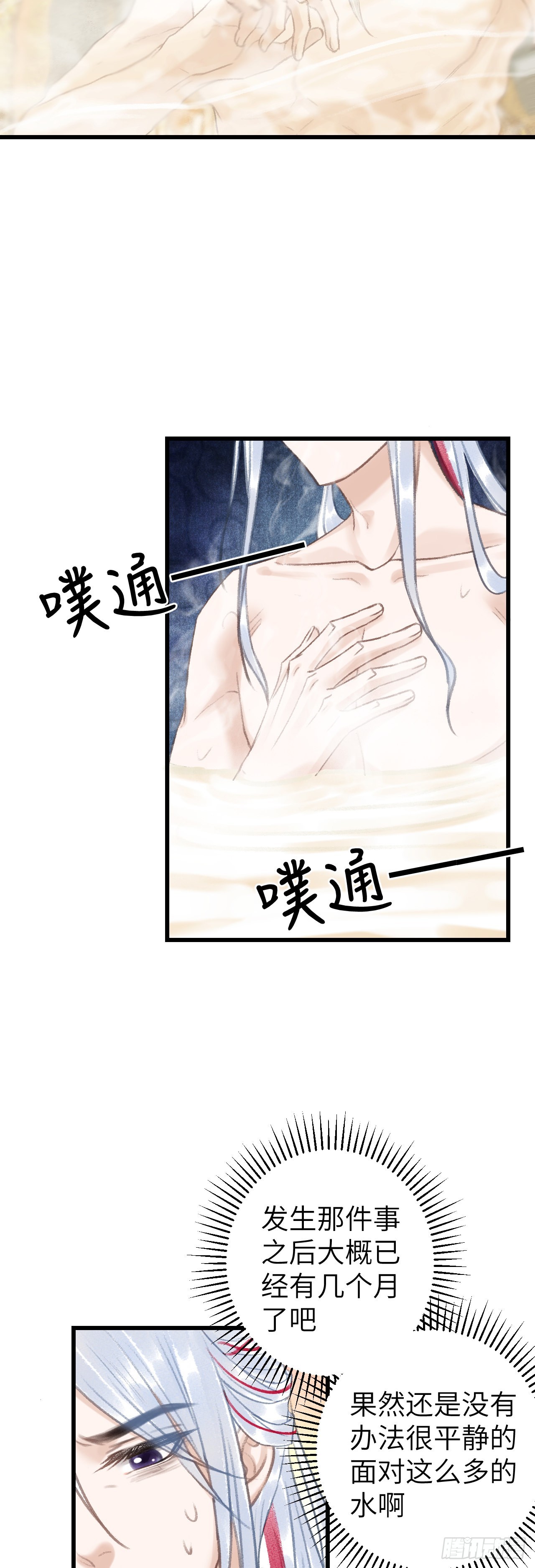 循循念靖（循循善誘、鹿鳴曲） - 46·第一次共浴 - 3
