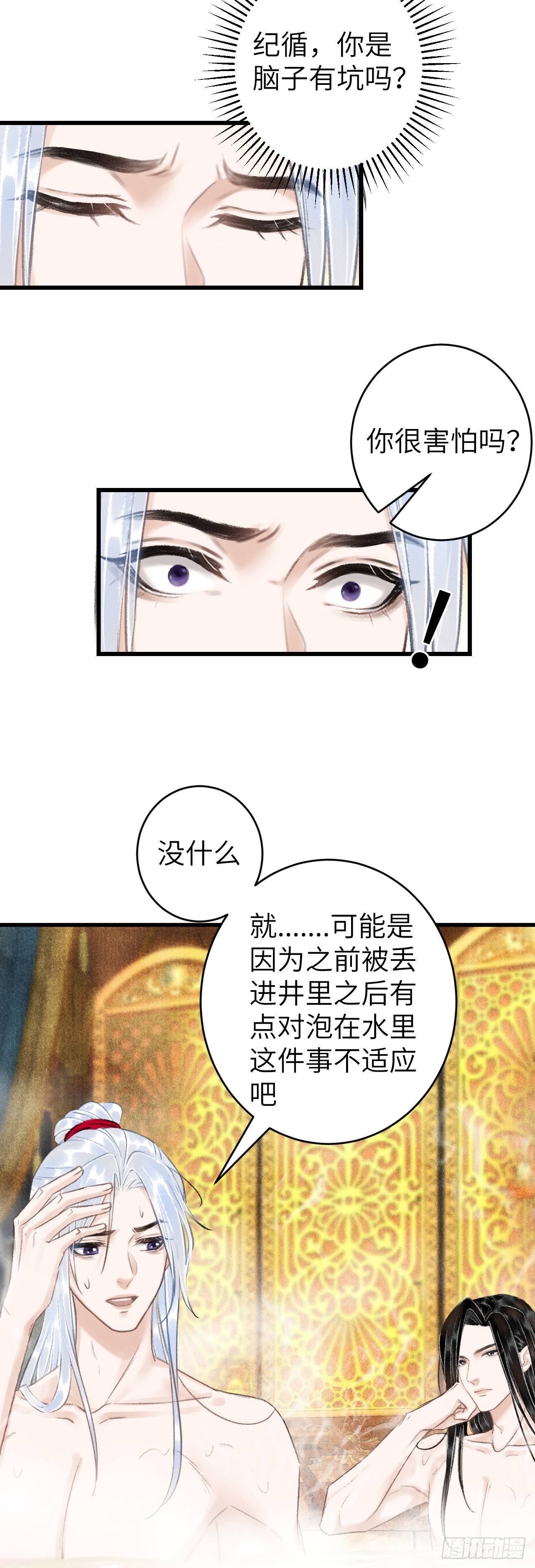 循循念靖（循循善誘、鹿鳴曲） - 46·第一次共浴 - 5