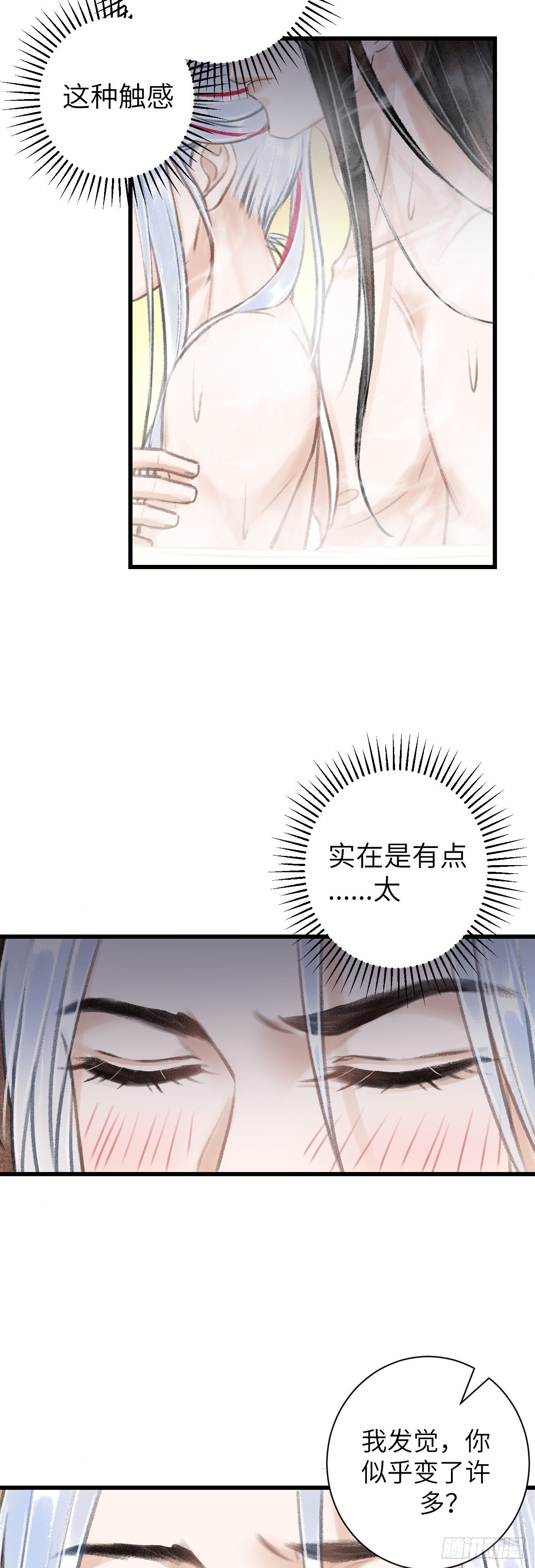 循循念靖（循循善誘、鹿鳴曲） - 46·第一次共浴 - 2
