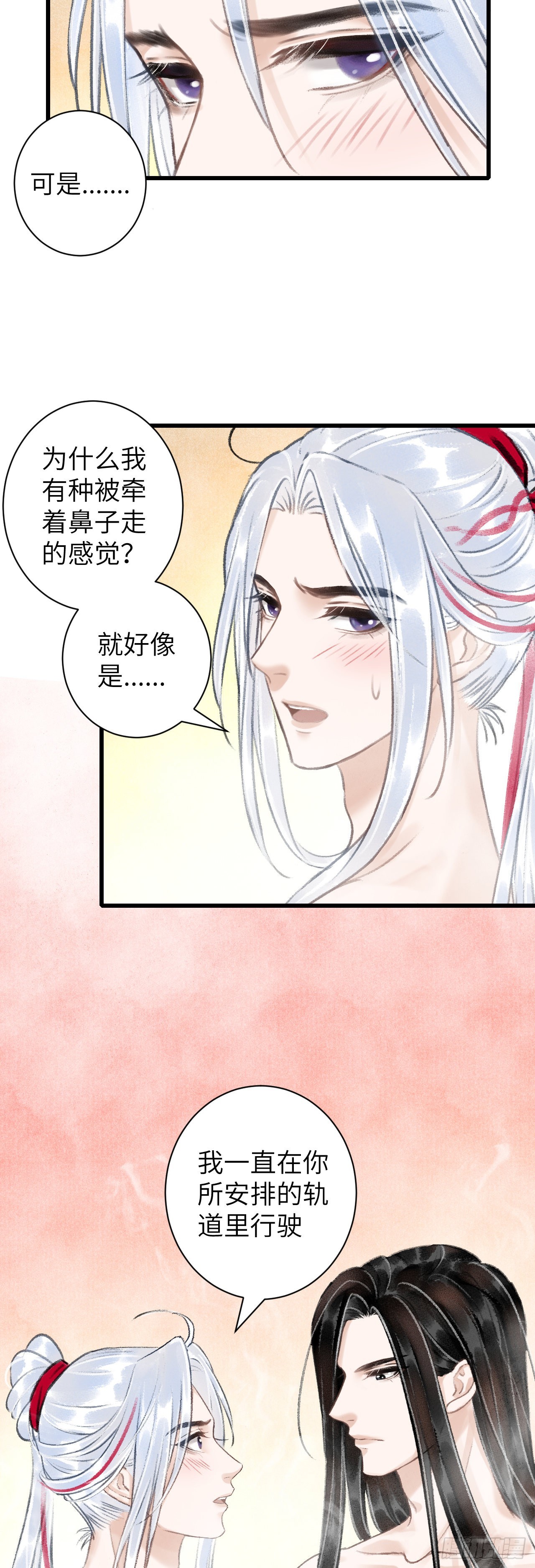 循循念靖（循循善誘、鹿鳴曲） - 46·第一次共浴 - 6