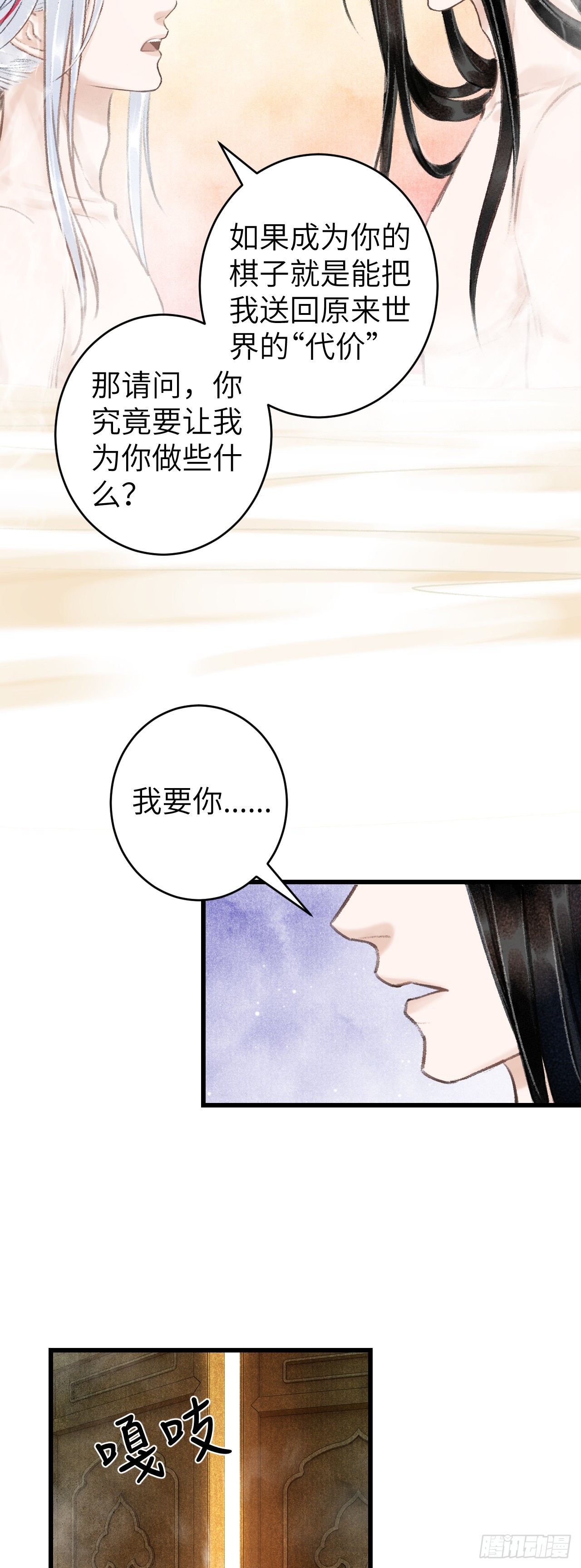 循循念靖（循循善誘、鹿鳴曲） - 46·第一次共浴 - 3