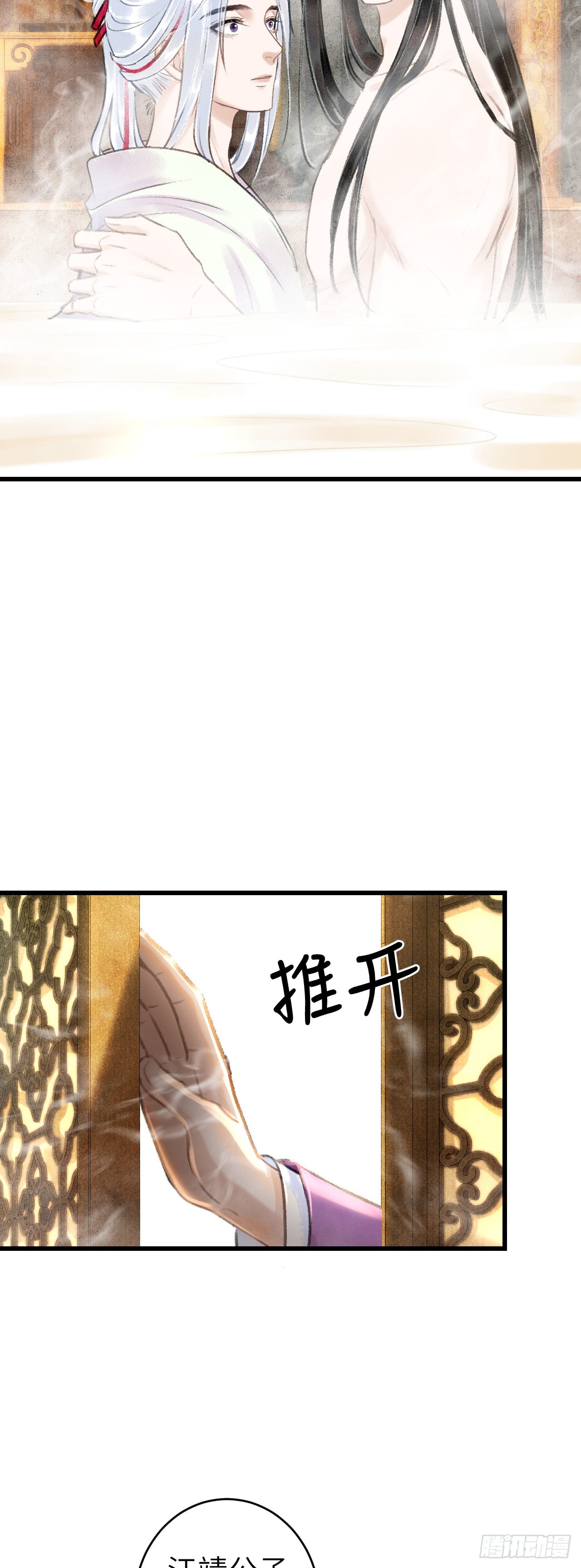循循念靖（循循善誘、鹿鳴曲） - 46·第一次共浴 - 6