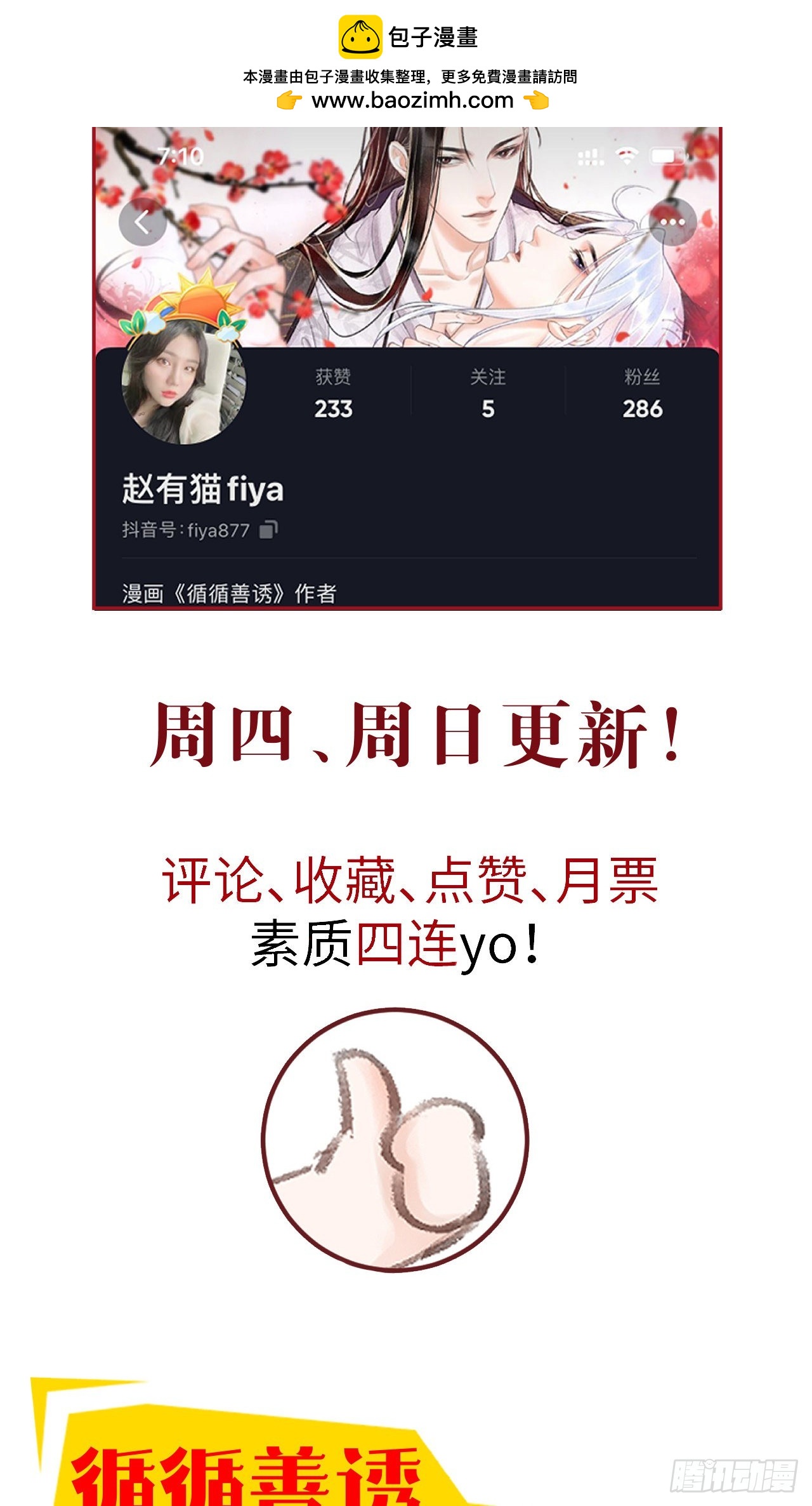 循循念靖（循循善誘、鹿鳴曲） - 46·第一次共浴 - 3