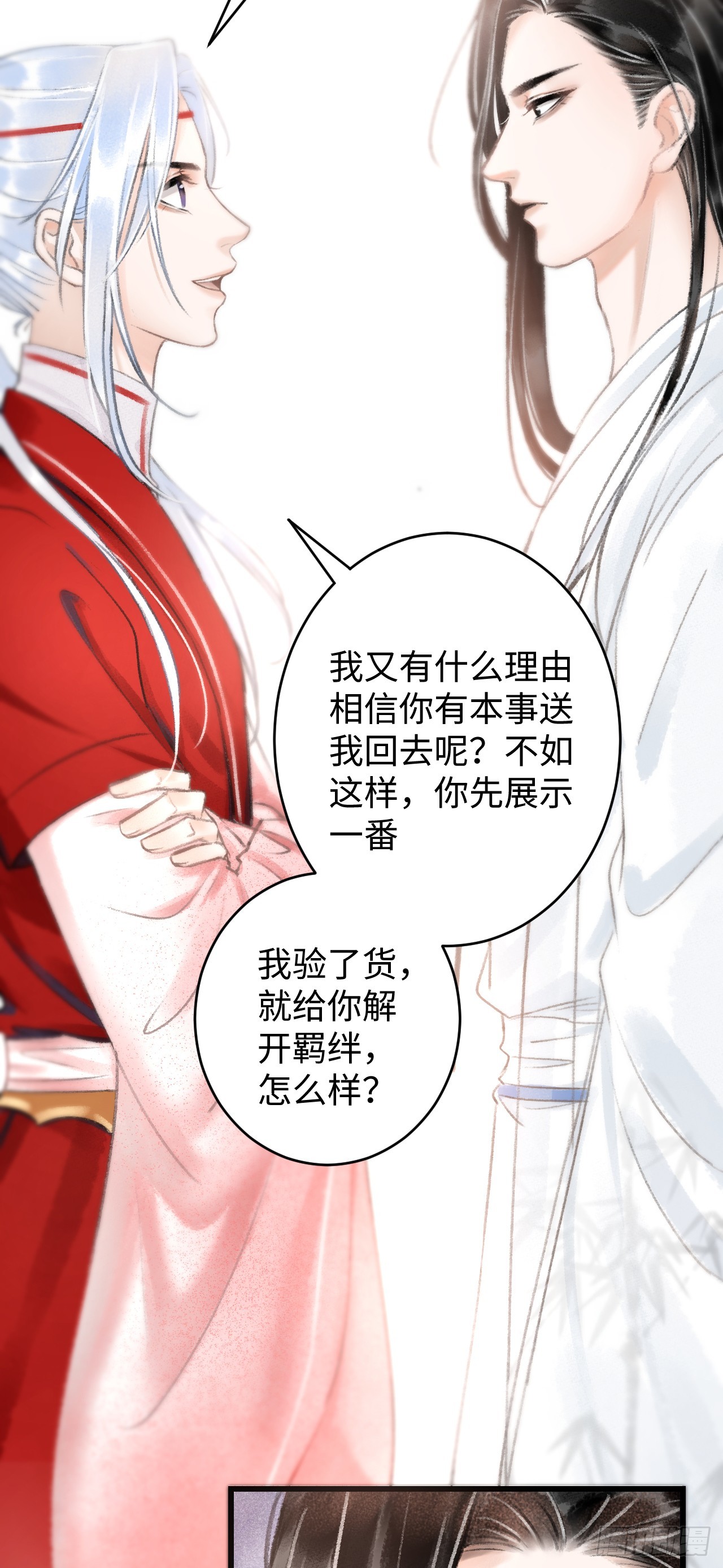 循循念靖（循循善誘、鹿鳴曲） - 4·誘惑的威逼(1/2) - 7