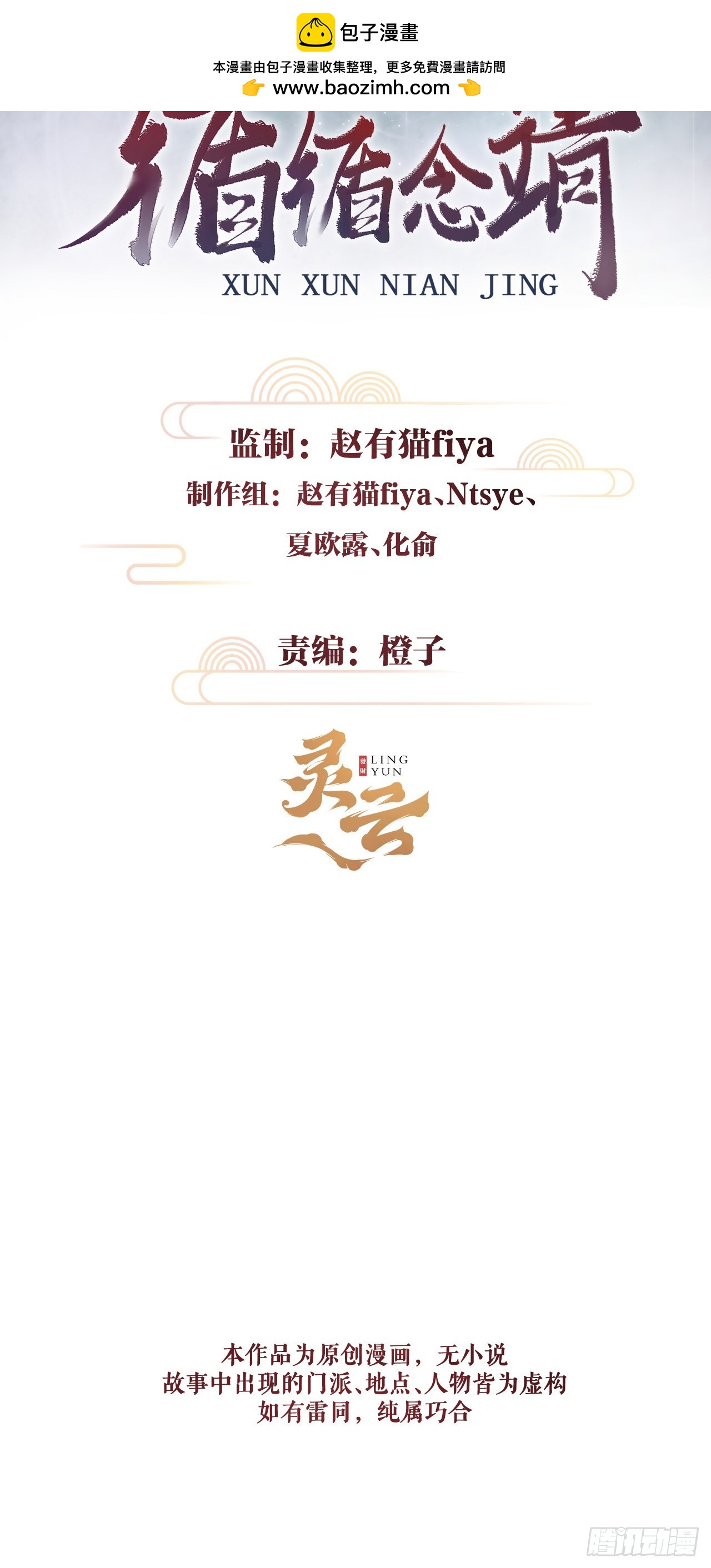 循循念靖（循循善誘、鹿鳴曲） - 4·誘惑的威逼(1/2) - 2