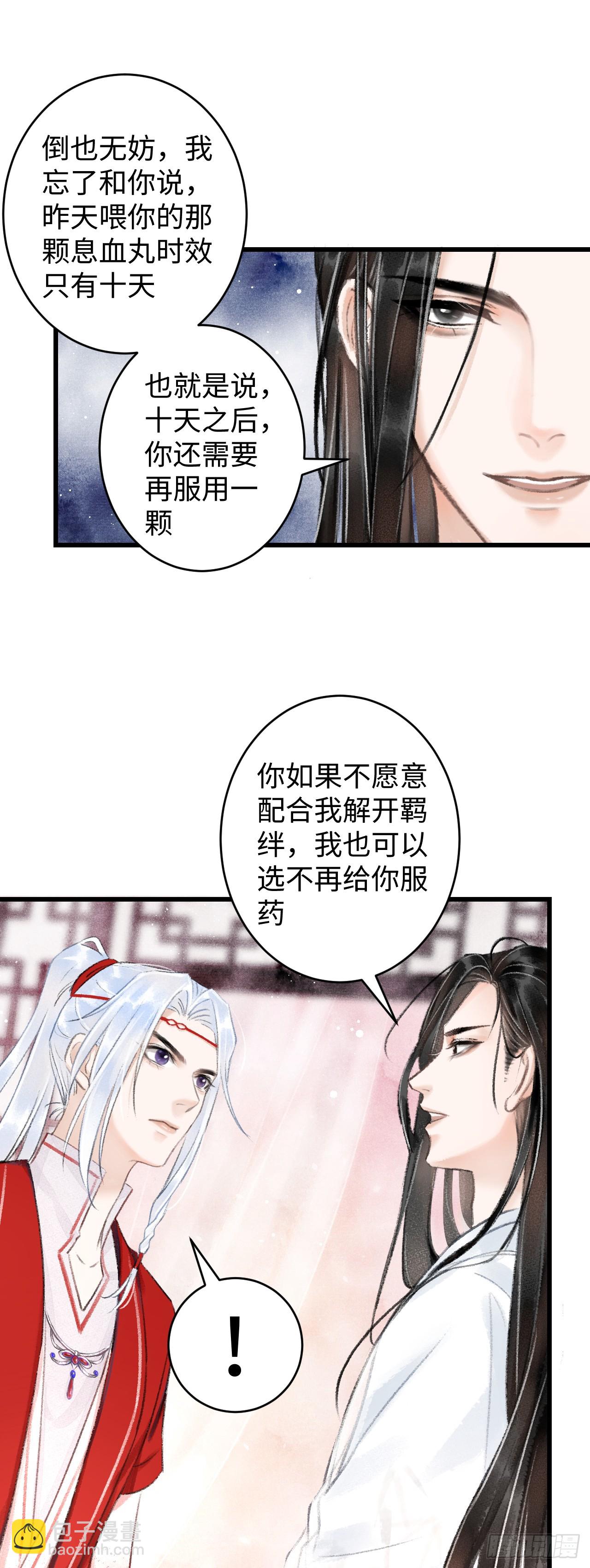 循循念靖（循循善誘、鹿鳴曲） - 4·誘惑的威逼(1/2) - 4
