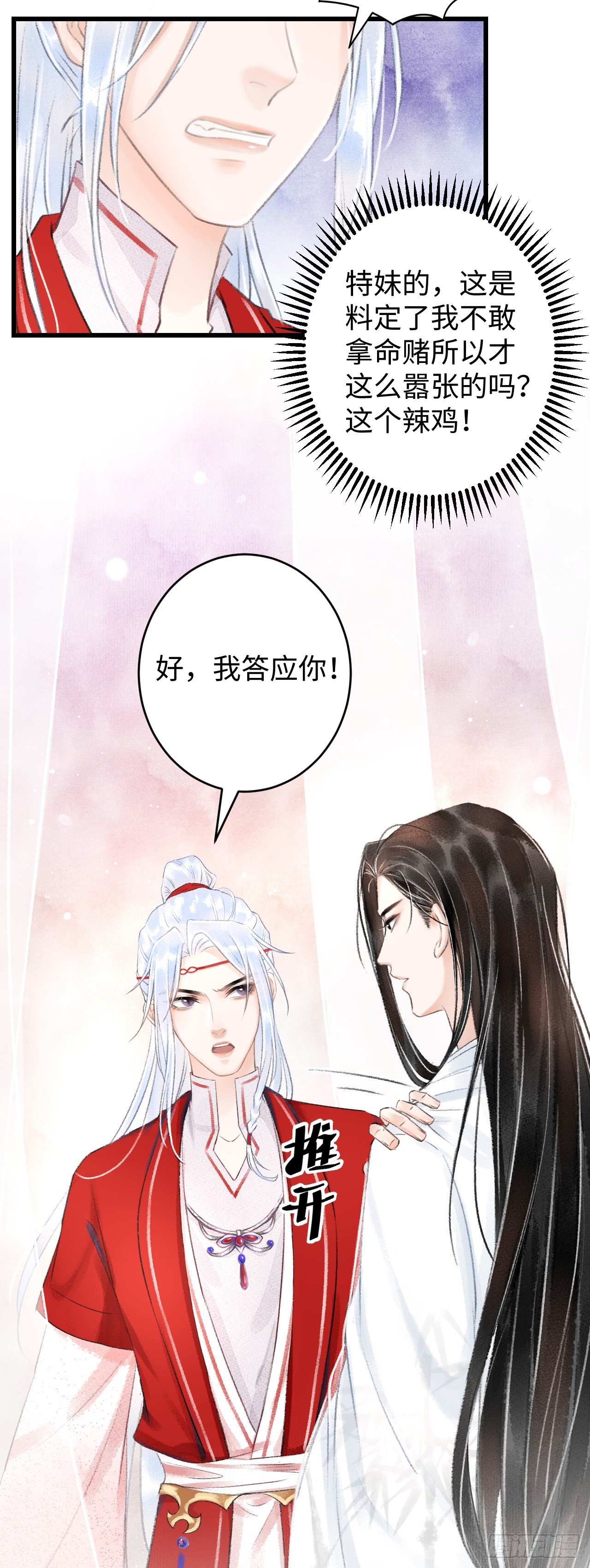 循循念靖（循循善誘、鹿鳴曲） - 4·誘惑的威逼(1/2) - 6