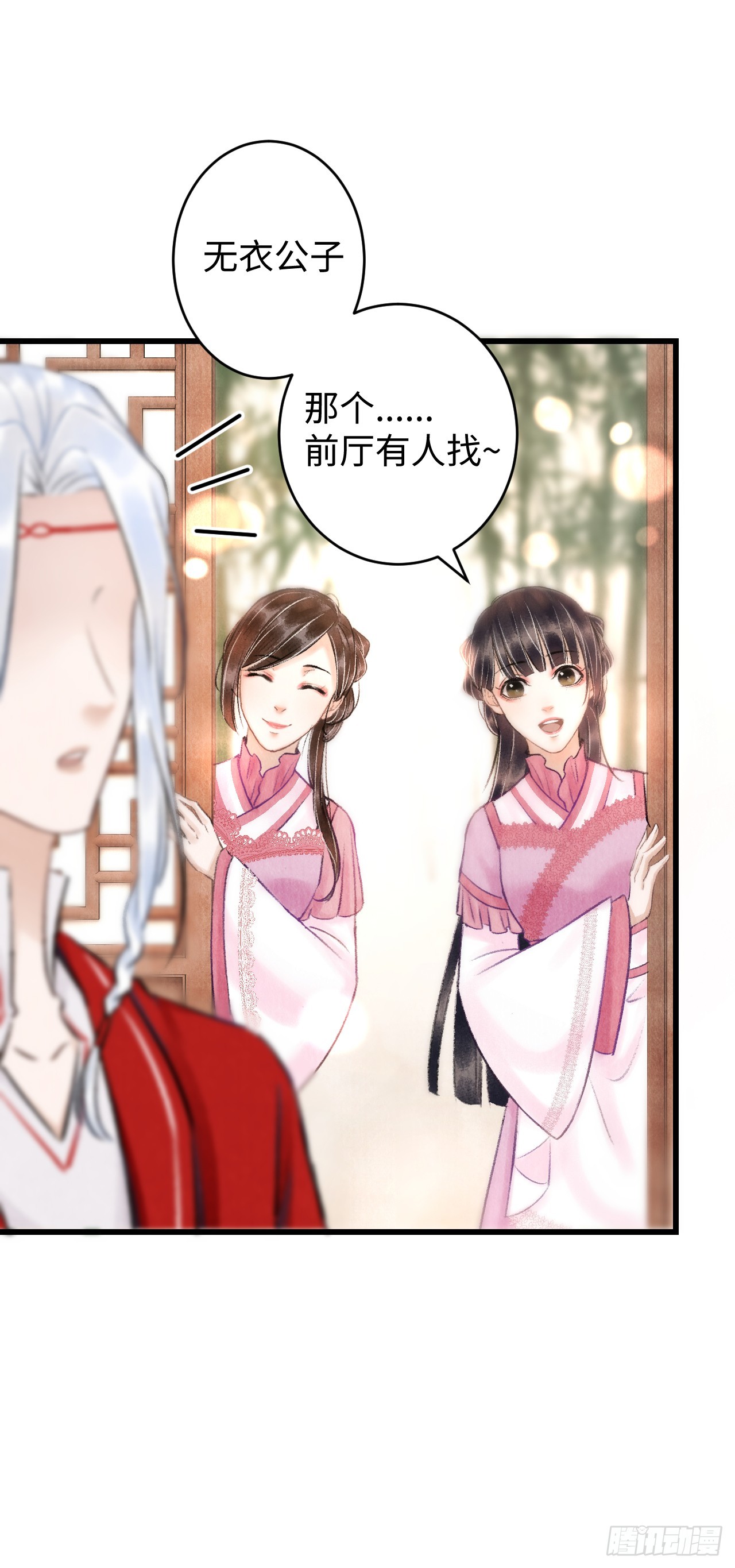 循循念靖（循循善誘、鹿鳴曲） - 4·誘惑的威逼(1/2) - 7
