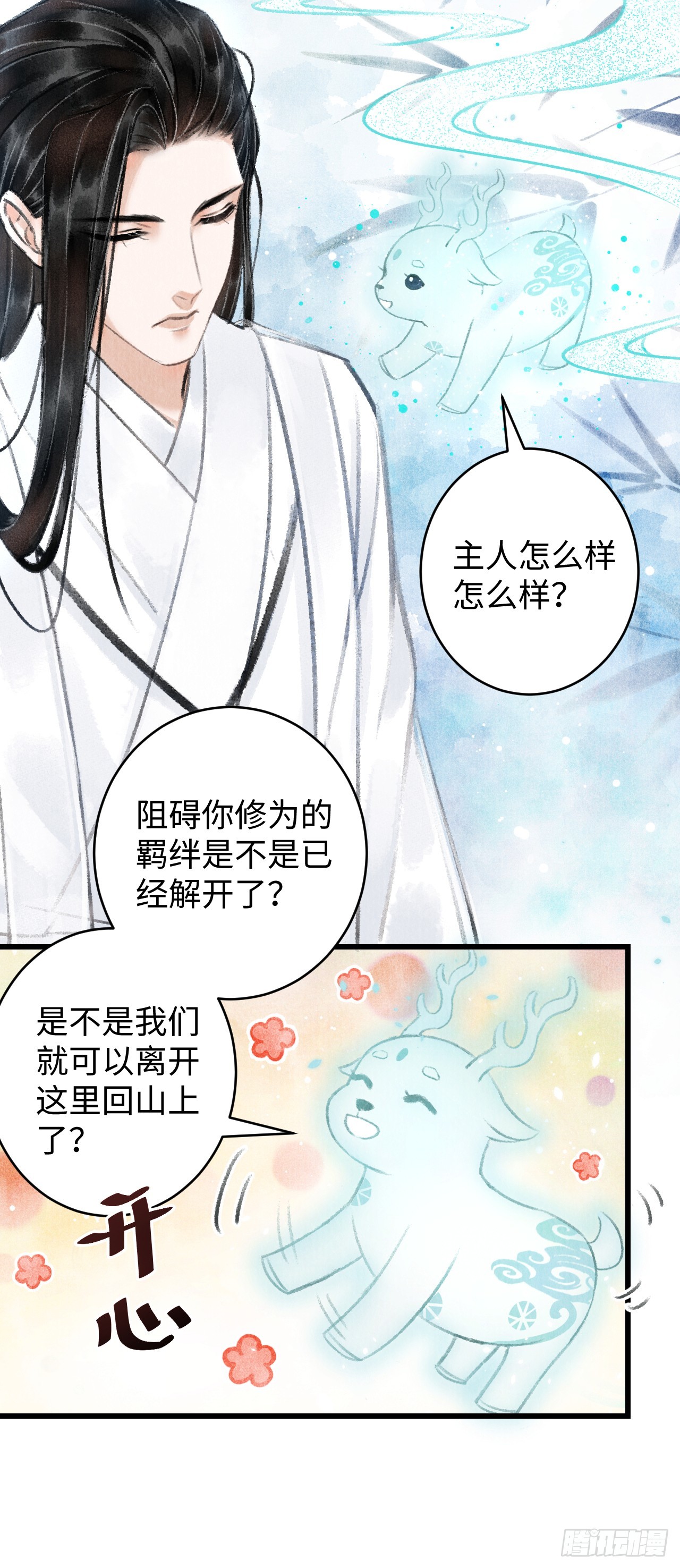循循念靖（循循善誘、鹿鳴曲） - 4·誘惑的威逼(1/2) - 1