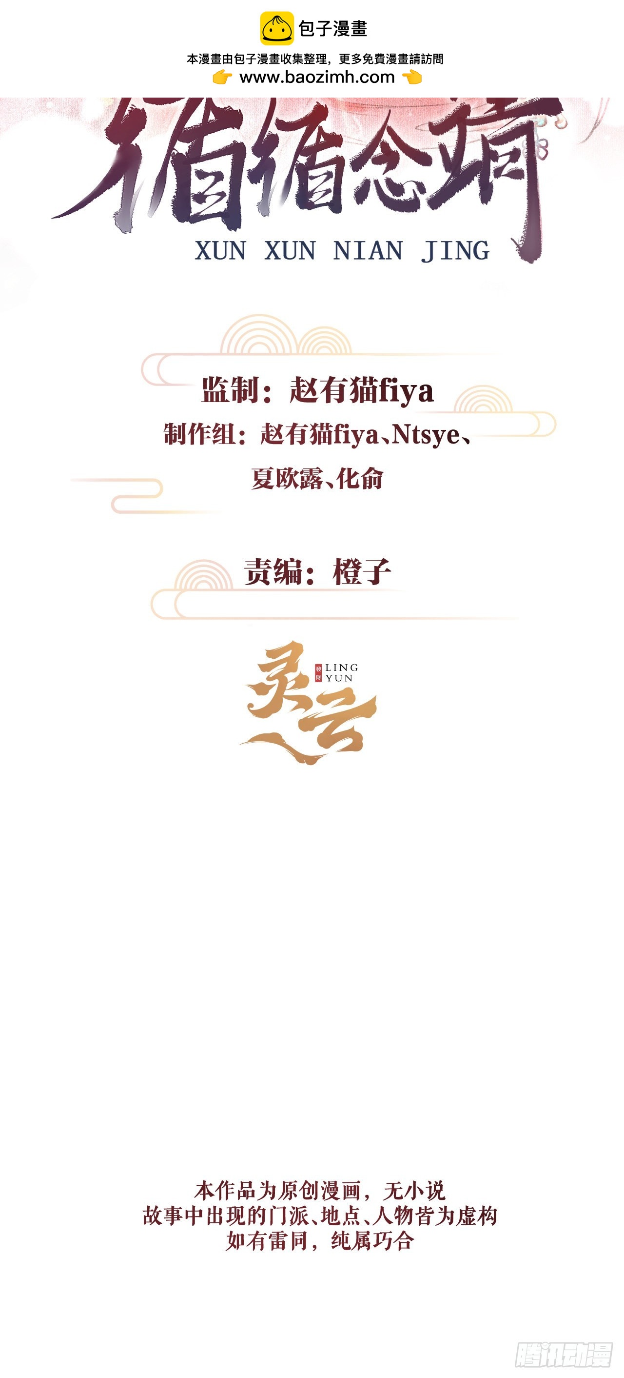 循循念靖（循循善誘、鹿鳴曲） - 48·美麗故事 - 2