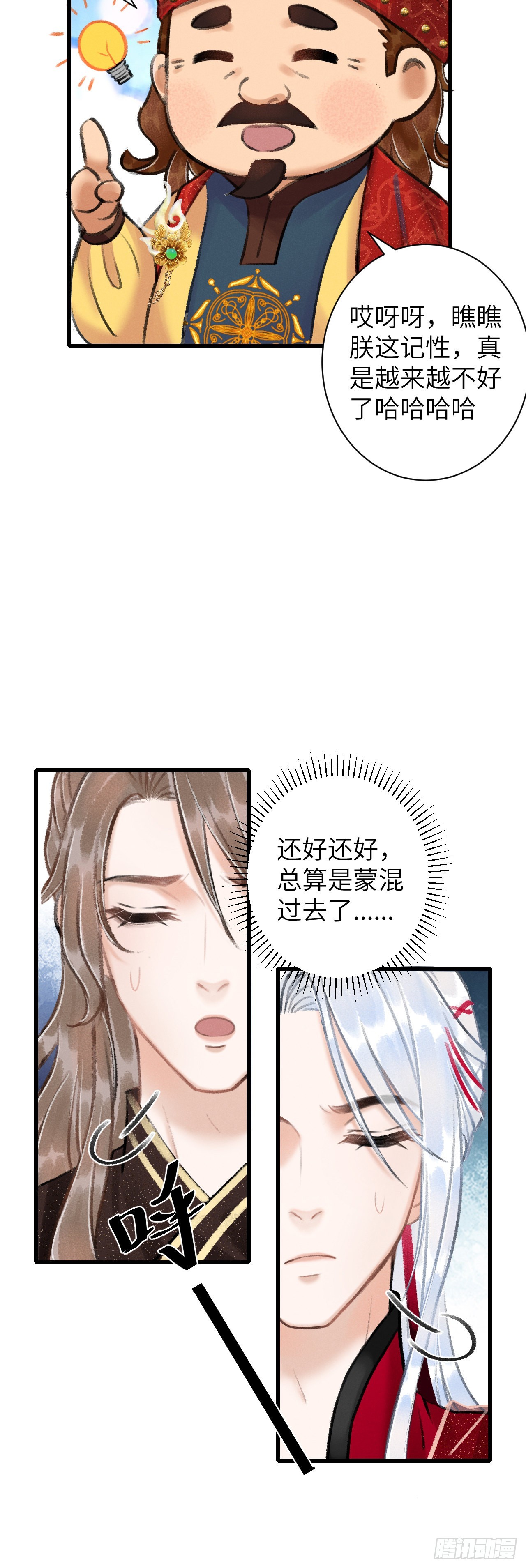 循循念靖（循循善誘、鹿鳴曲） - 50·我會陪着你 - 7