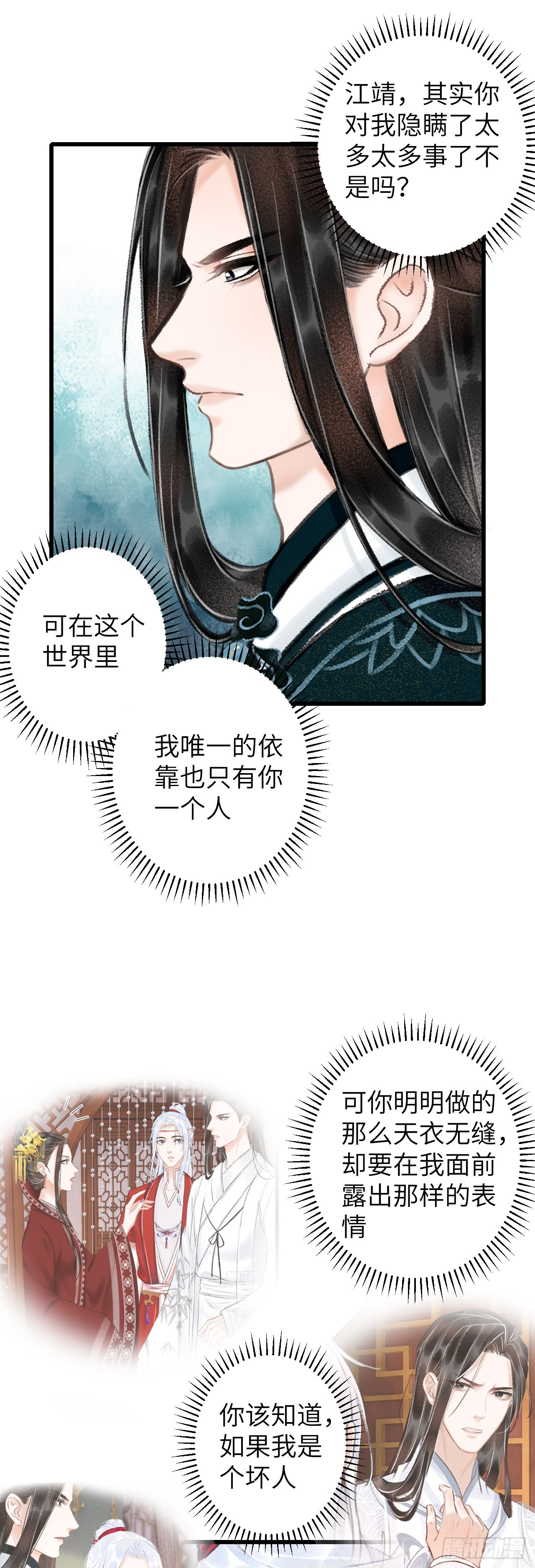 循循念靖（循循善誘、鹿鳴曲） - 50·我會陪着你 - 3