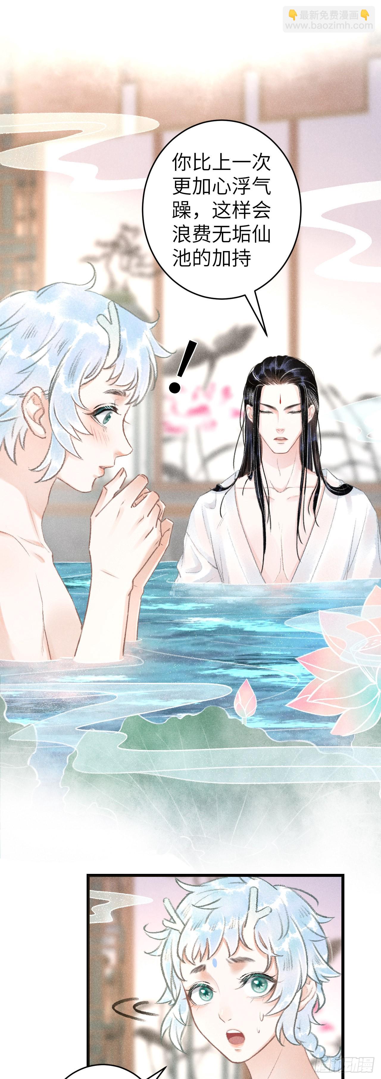 52&middot;第二次共浴-第54话