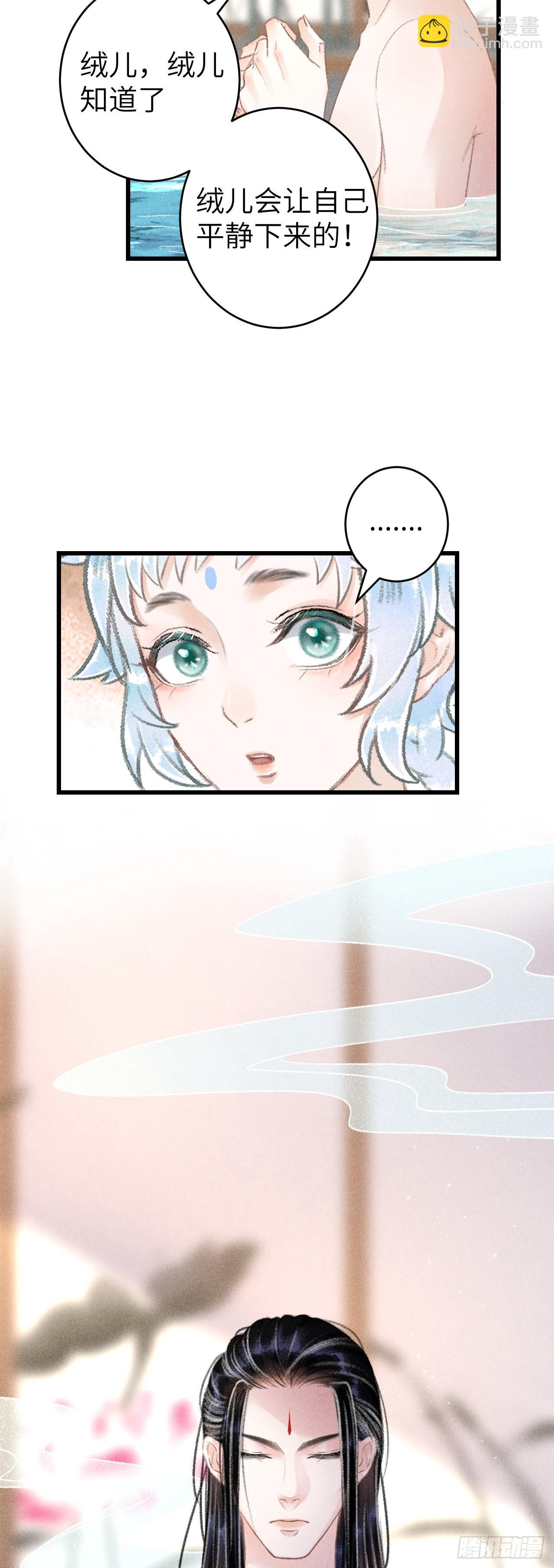 52&middot;第二次共浴-第54话