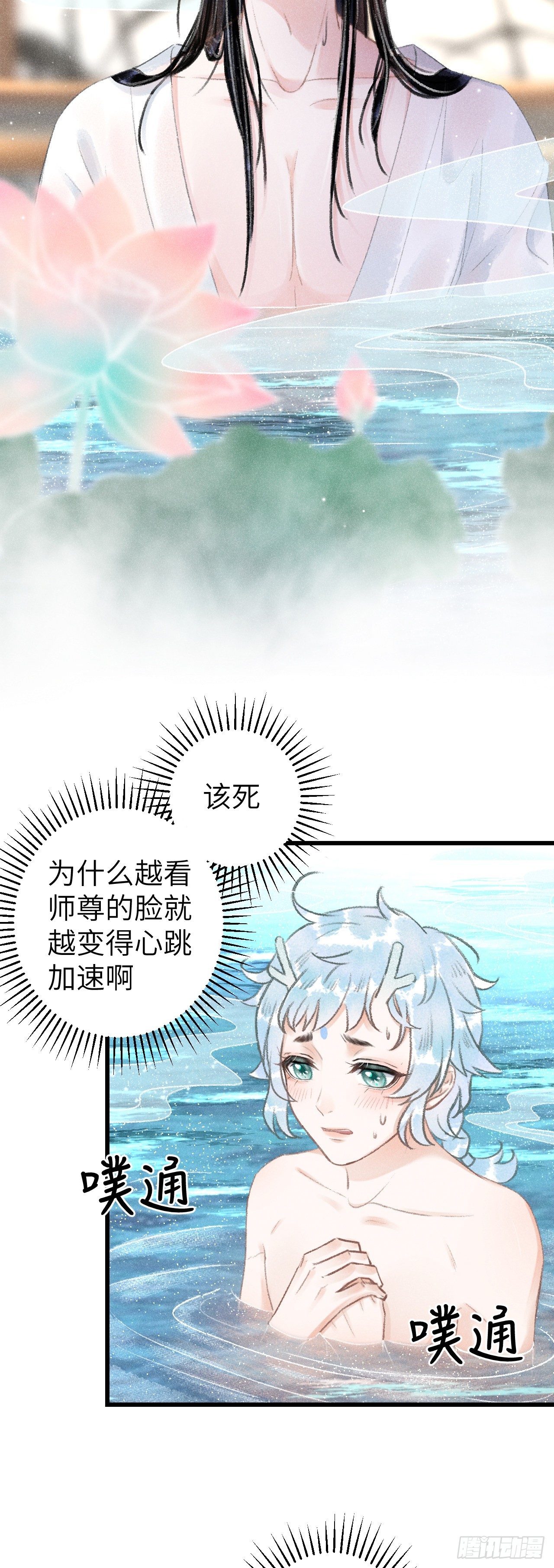 52&middot;第二次共浴-第54话