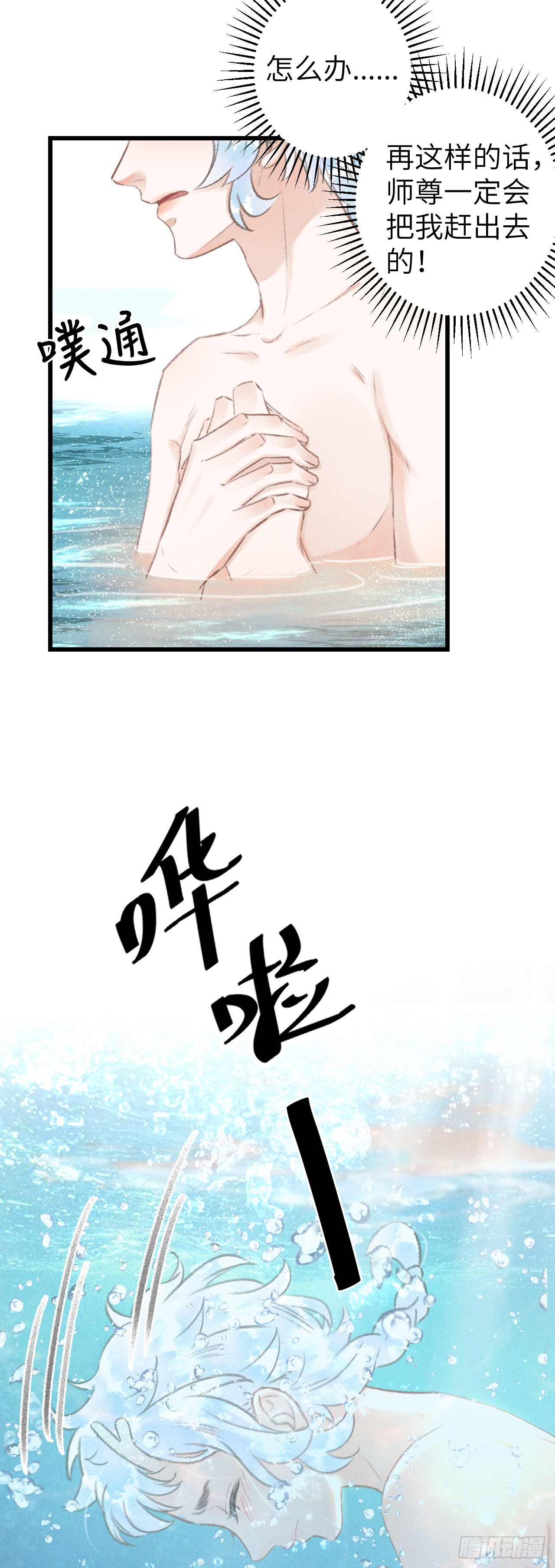 52&middot;第二次共浴-第54话