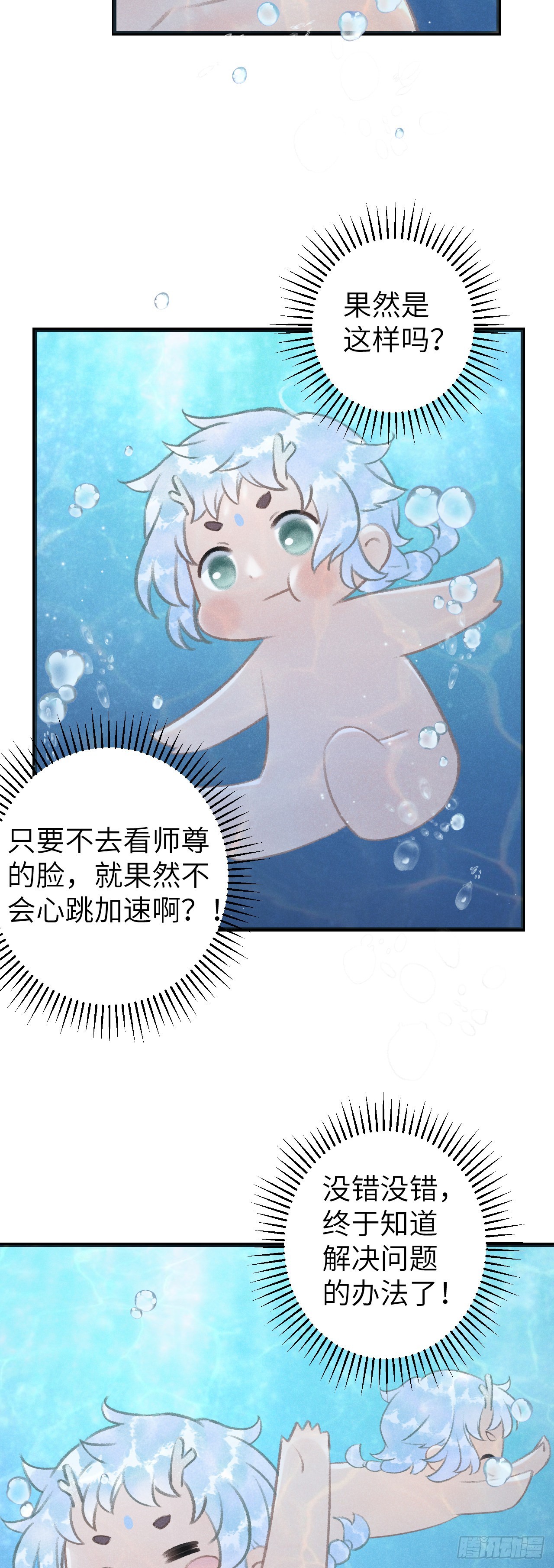 52&middot;第二次共浴-第54话