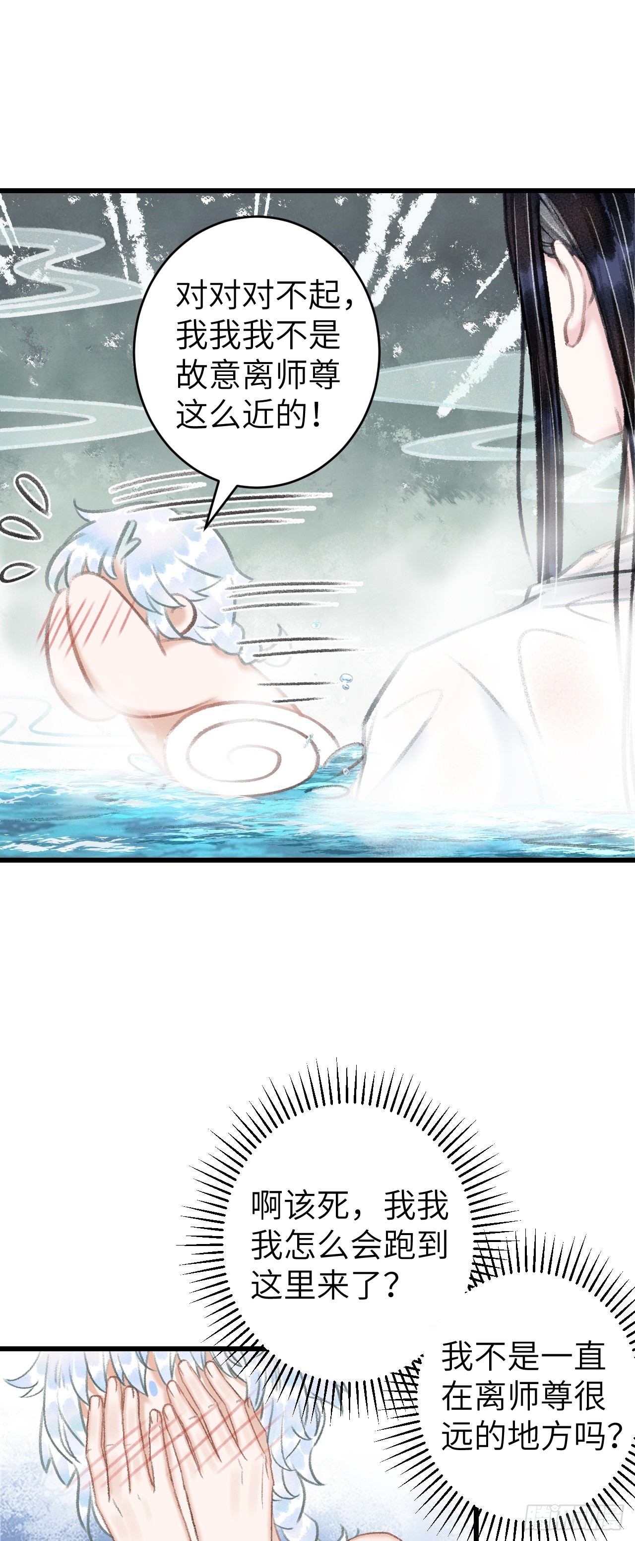 52&middot;第二次共浴-第54话