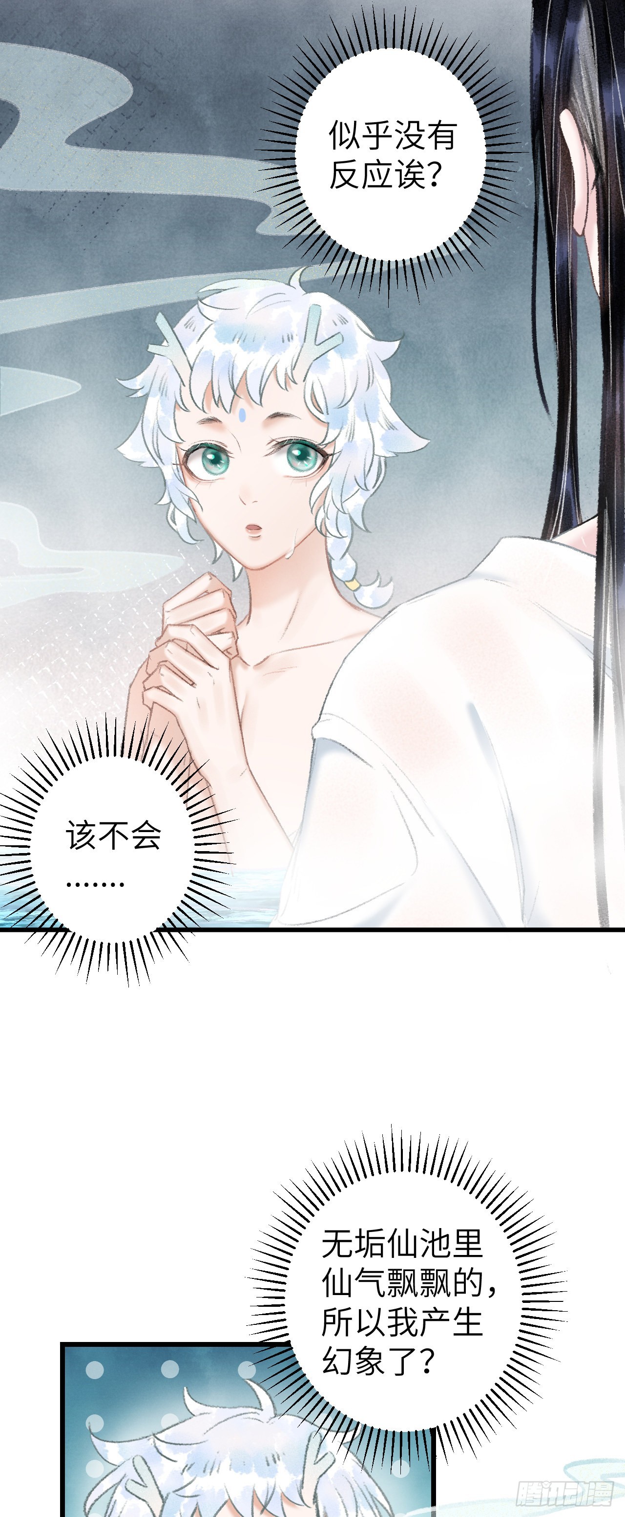 52&middot;第二次共浴-第54话