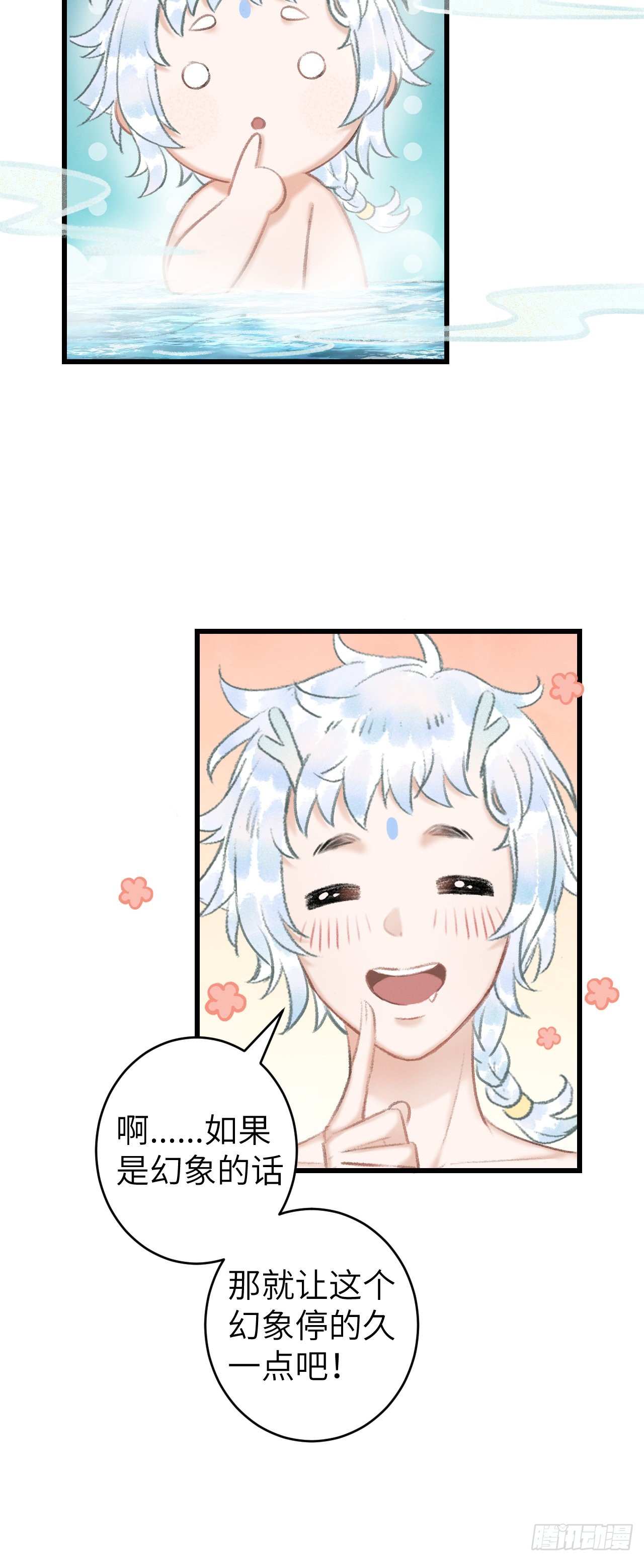 52&middot;第二次共浴-第54话