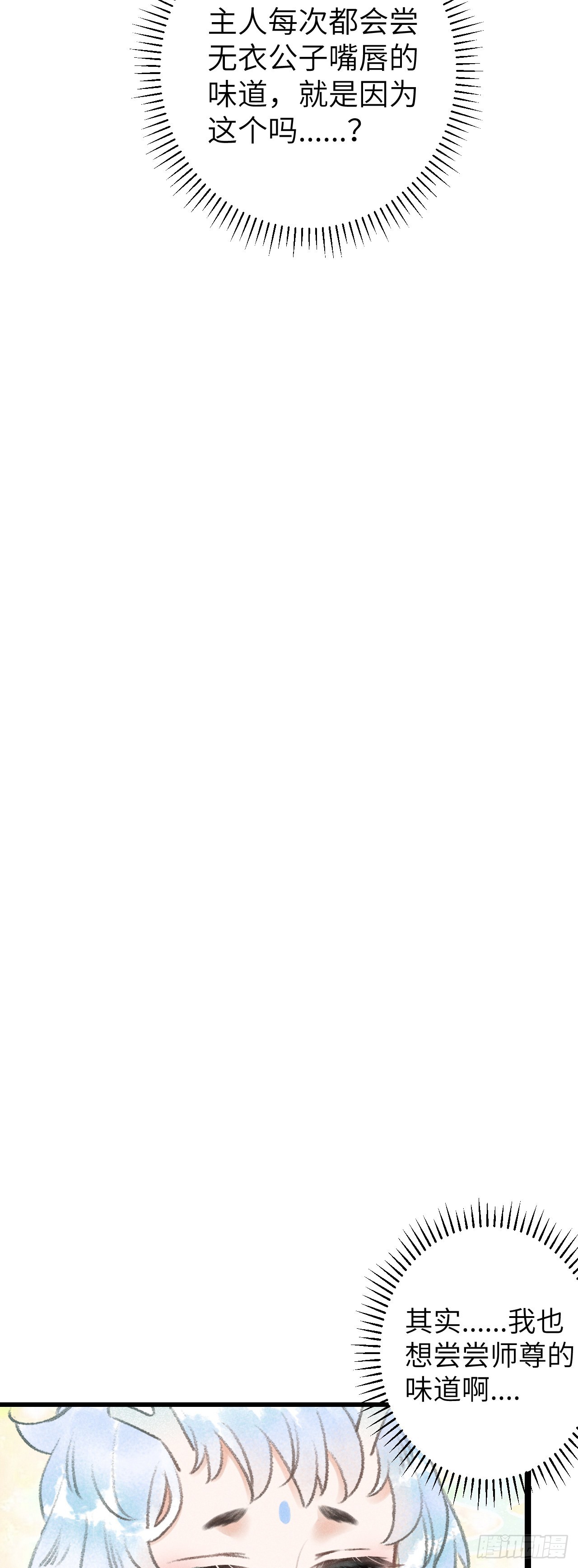 52&middot;第二次共浴-第54话