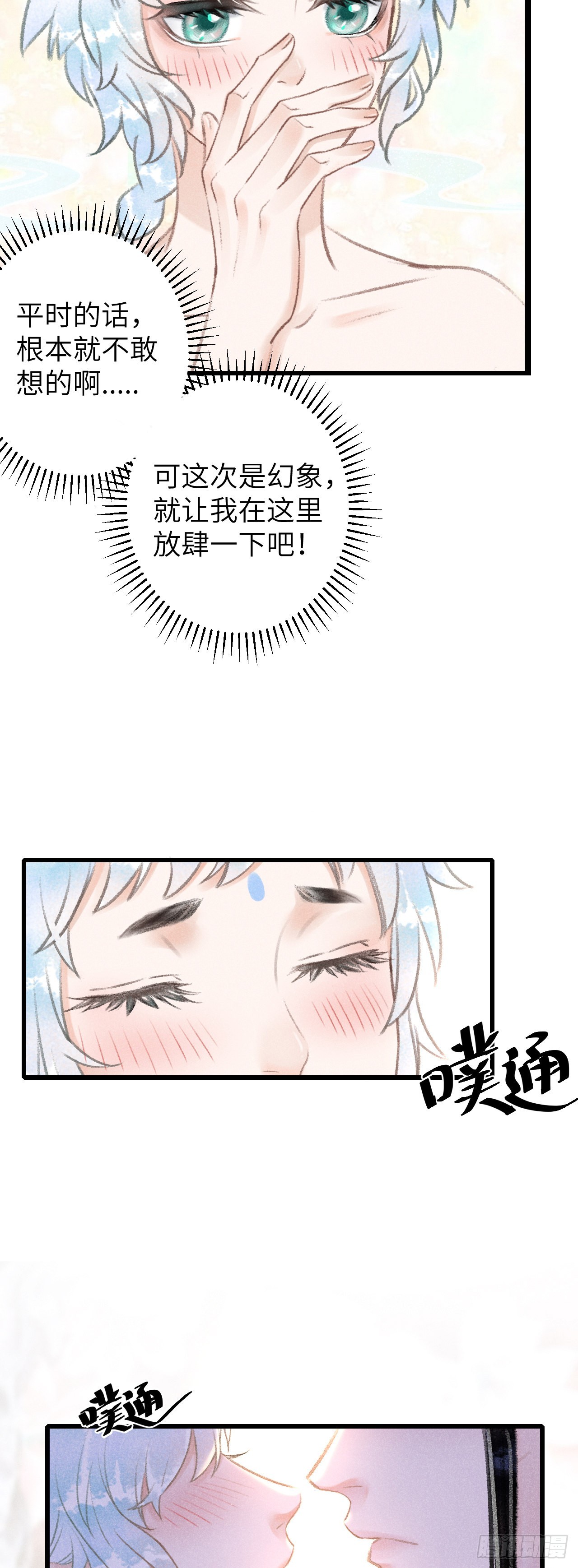 52&middot;第二次共浴-第54话