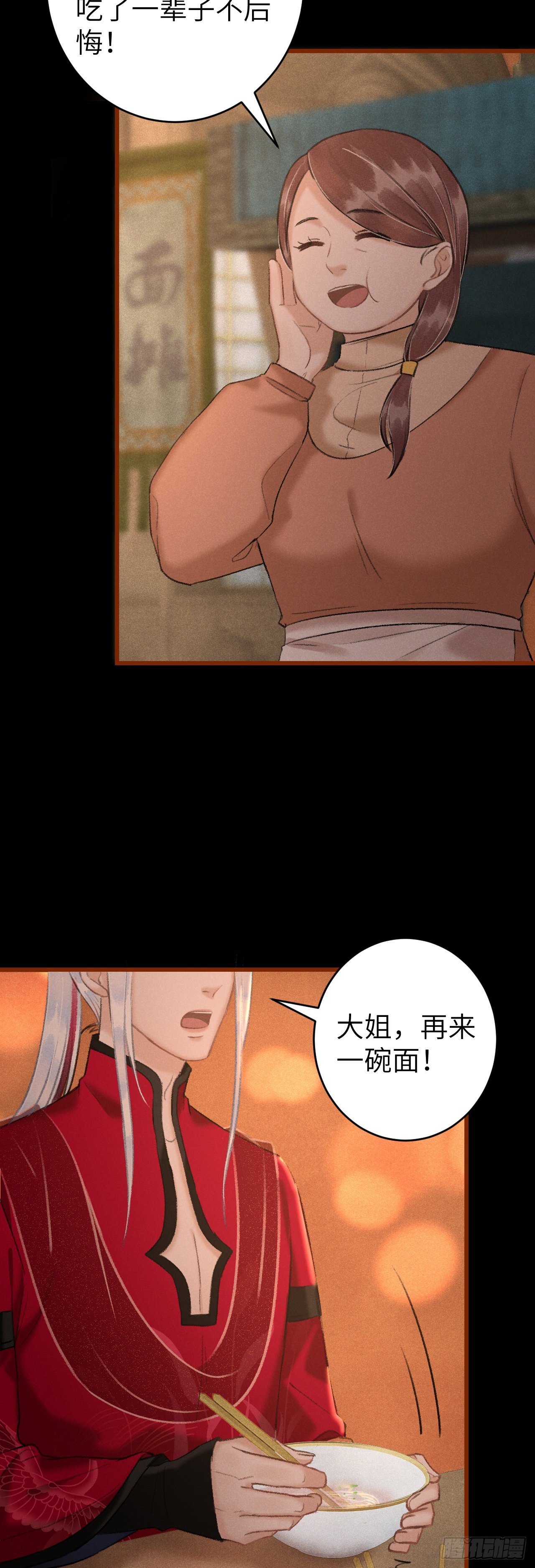 52&middot;第二次共浴-第54话