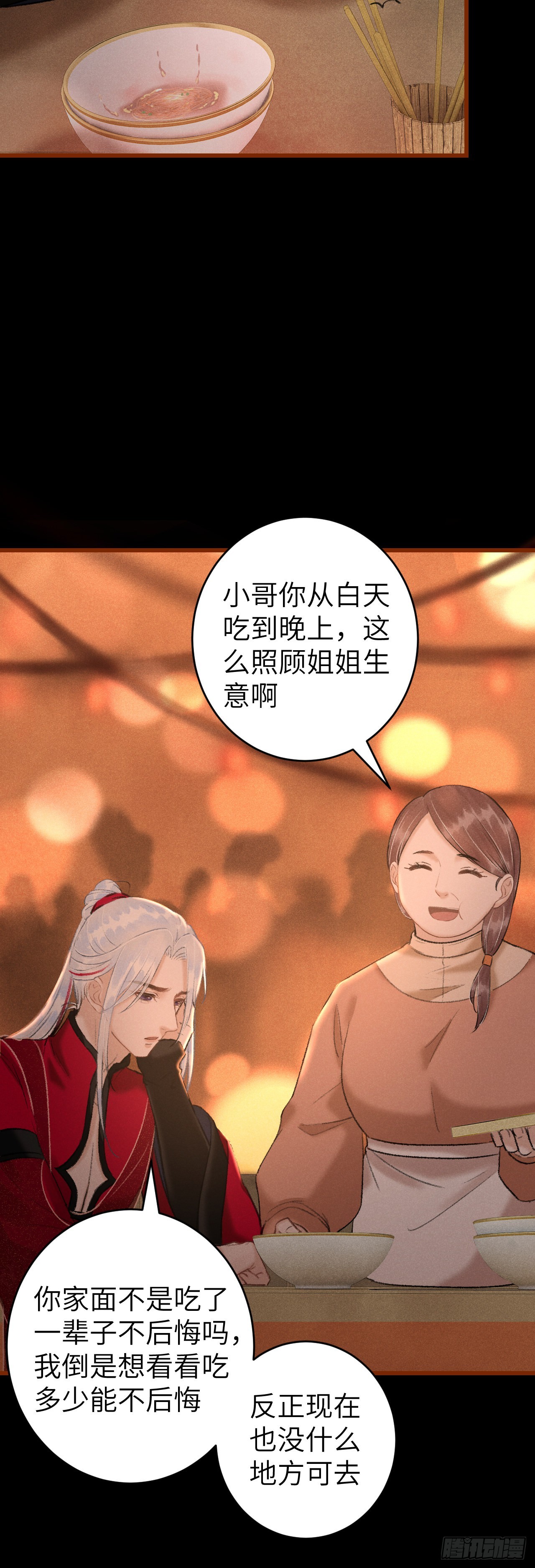 52&middot;第二次共浴-第54话