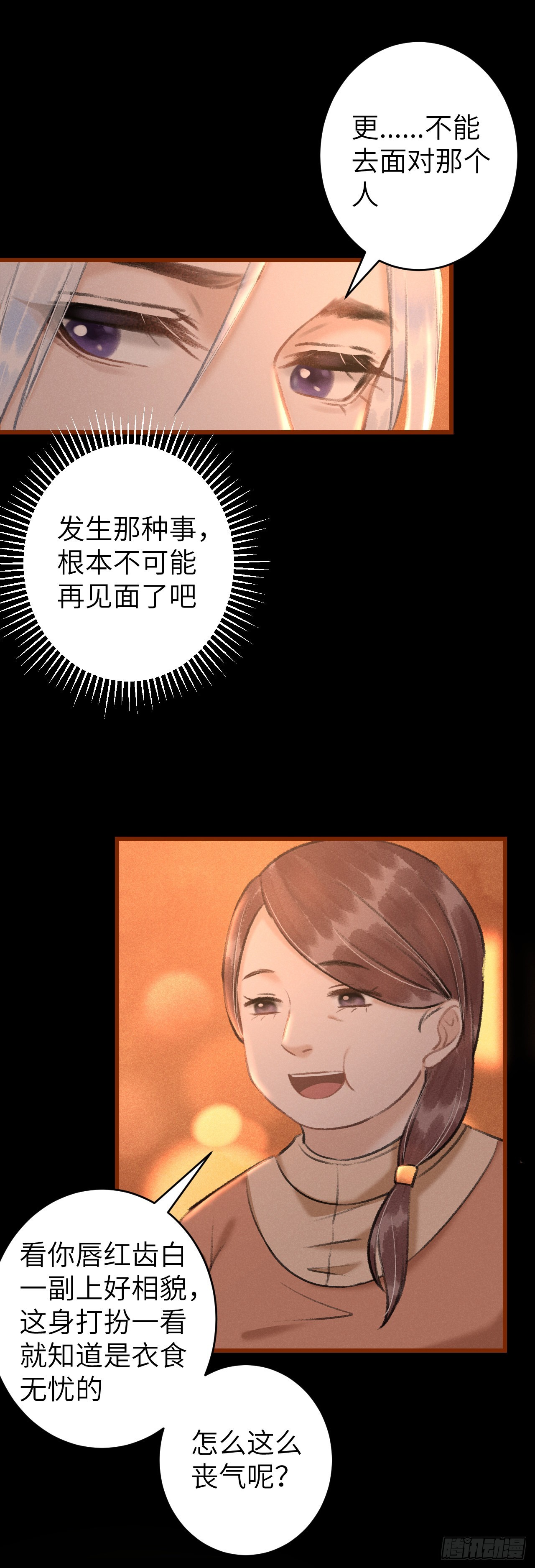 52&middot;第二次共浴-第54话