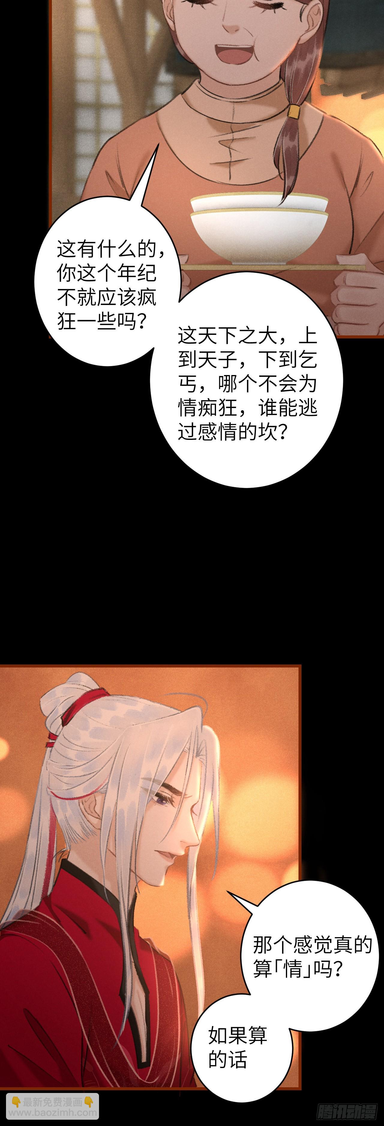 52&middot;第二次共浴-第54话