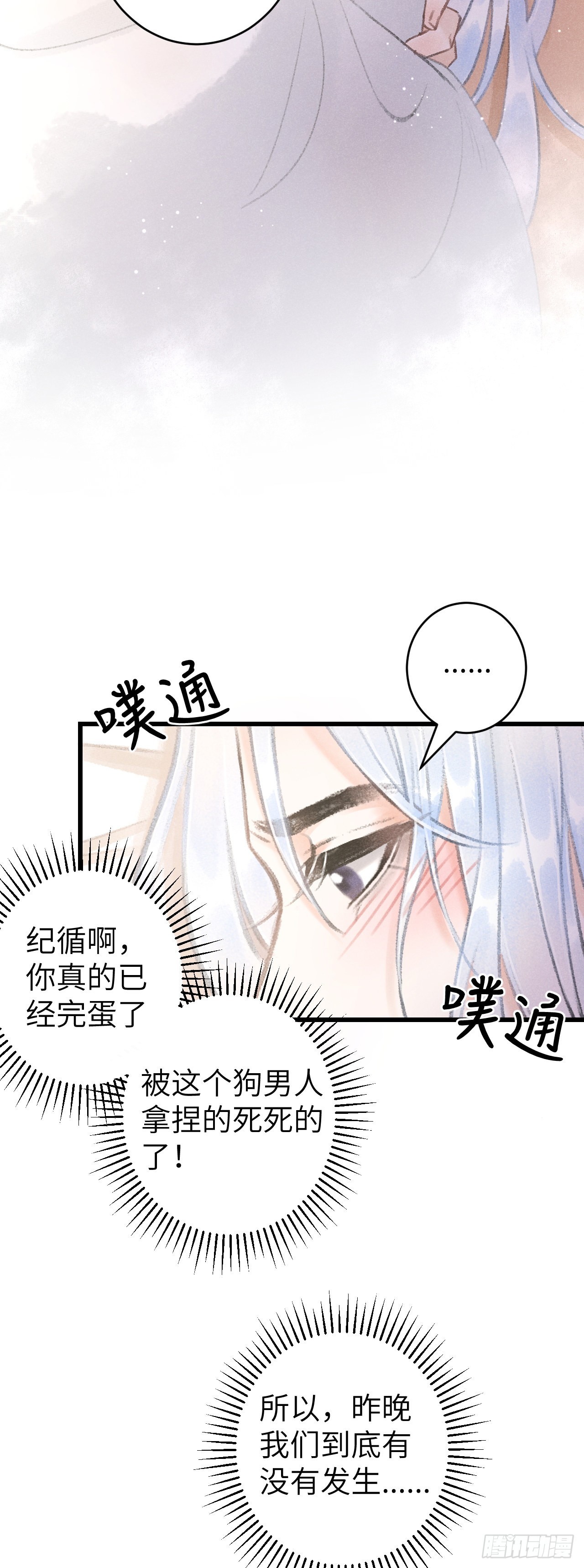循循念靖（循循善誘、鹿鳴曲） - 56·又狗又溫柔 - 2