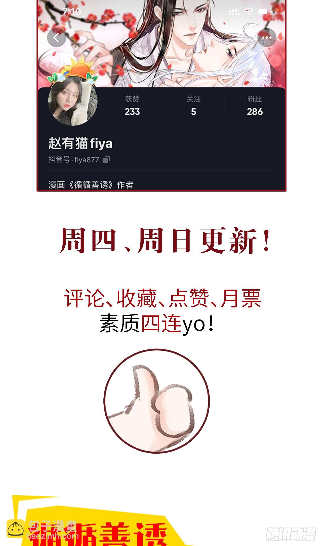 循循念靖（循循善誘、鹿鳴曲） - 56·又狗又溫柔 - 4
