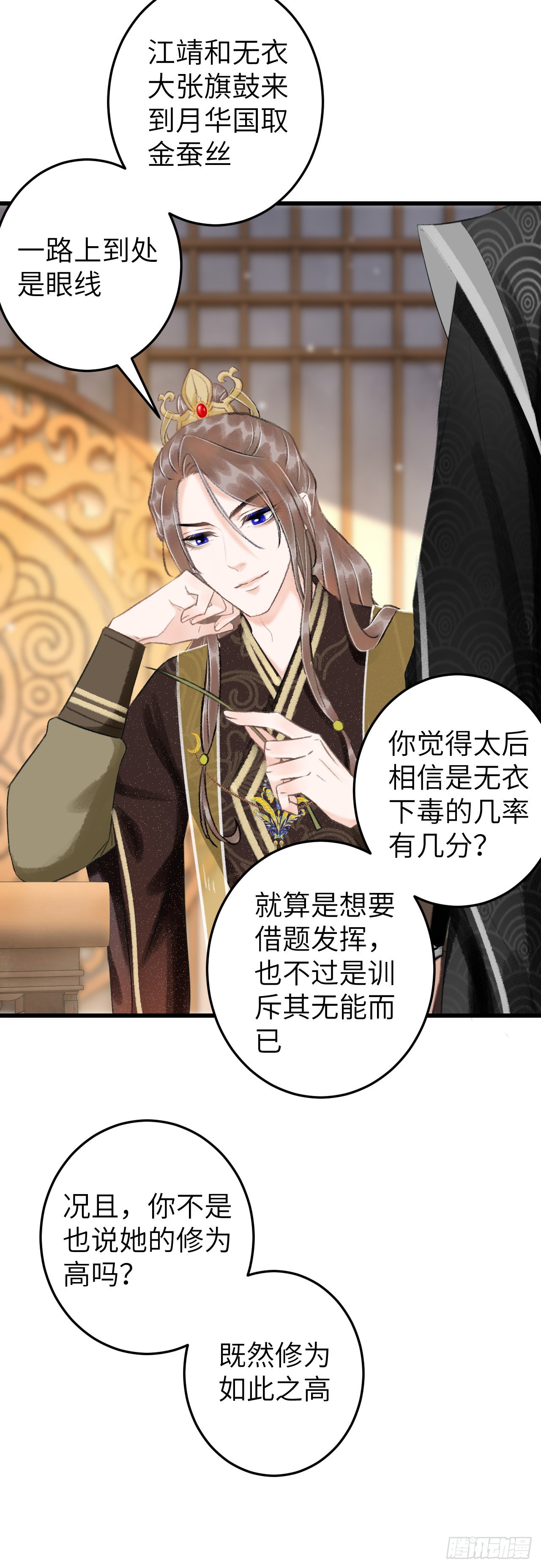 60&middot;主动的纪循-第62话