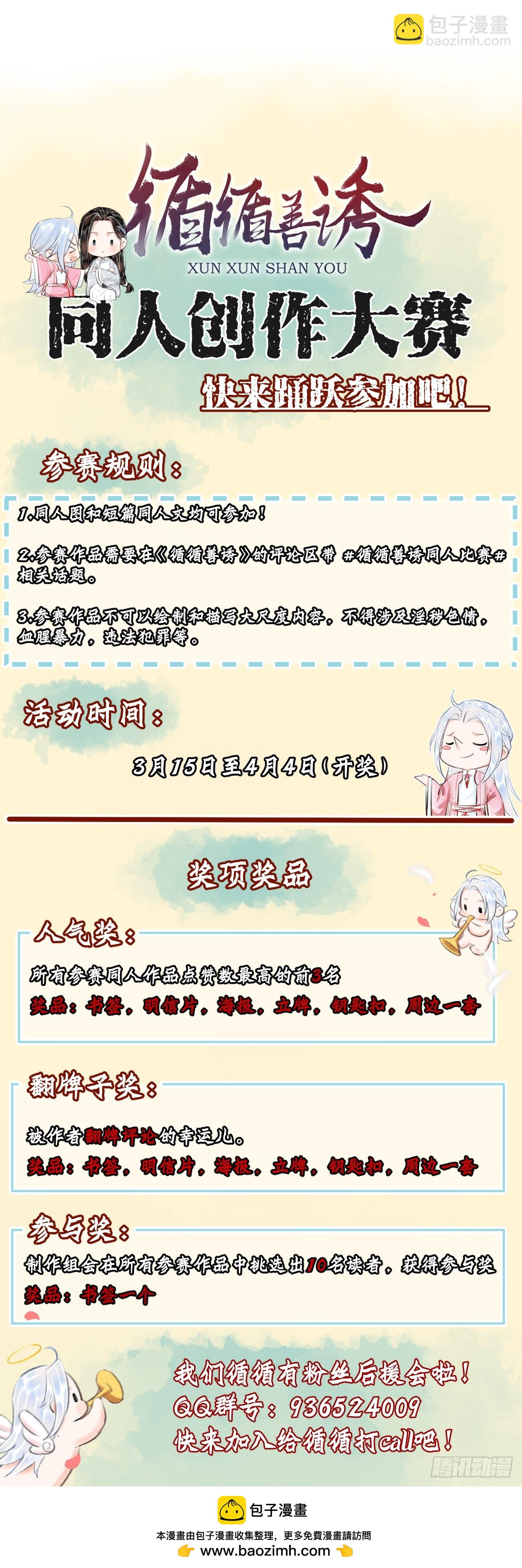 60&middot;主动的纪循-第62话