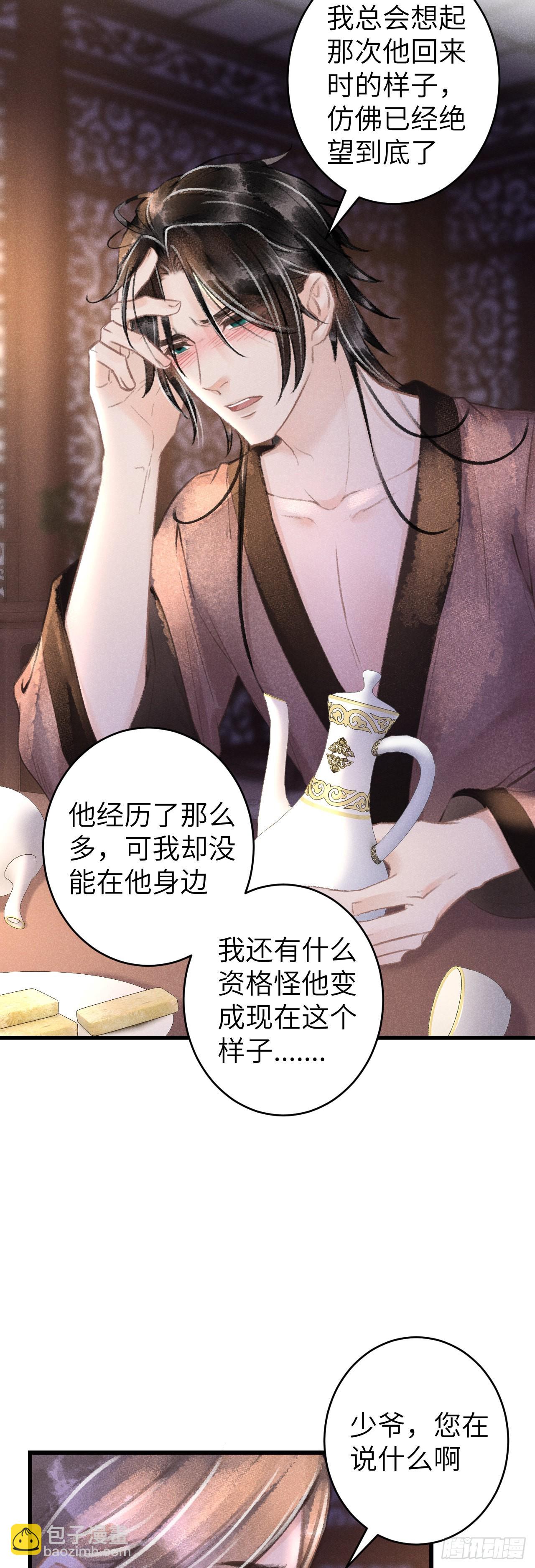 循循念靖（循循善誘、鹿鳴曲） - 62·一夢前塵 - 5