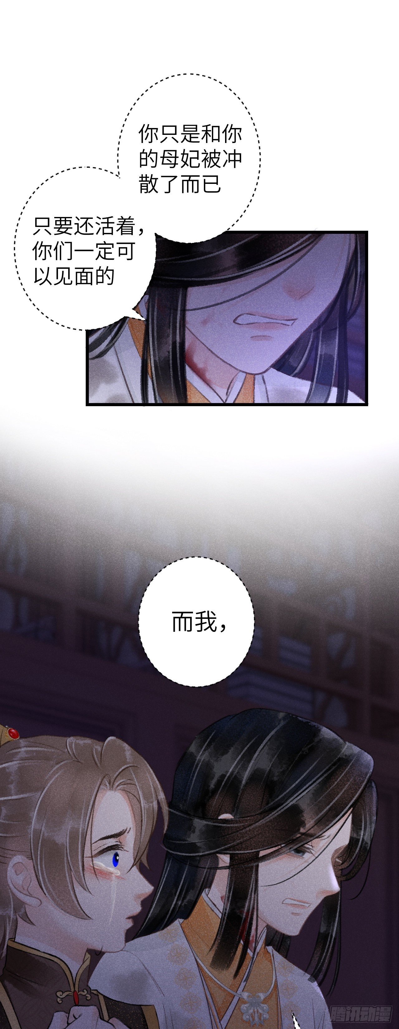 循循念靖（循循善誘、鹿鳴曲） - 62·一夢前塵 - 4