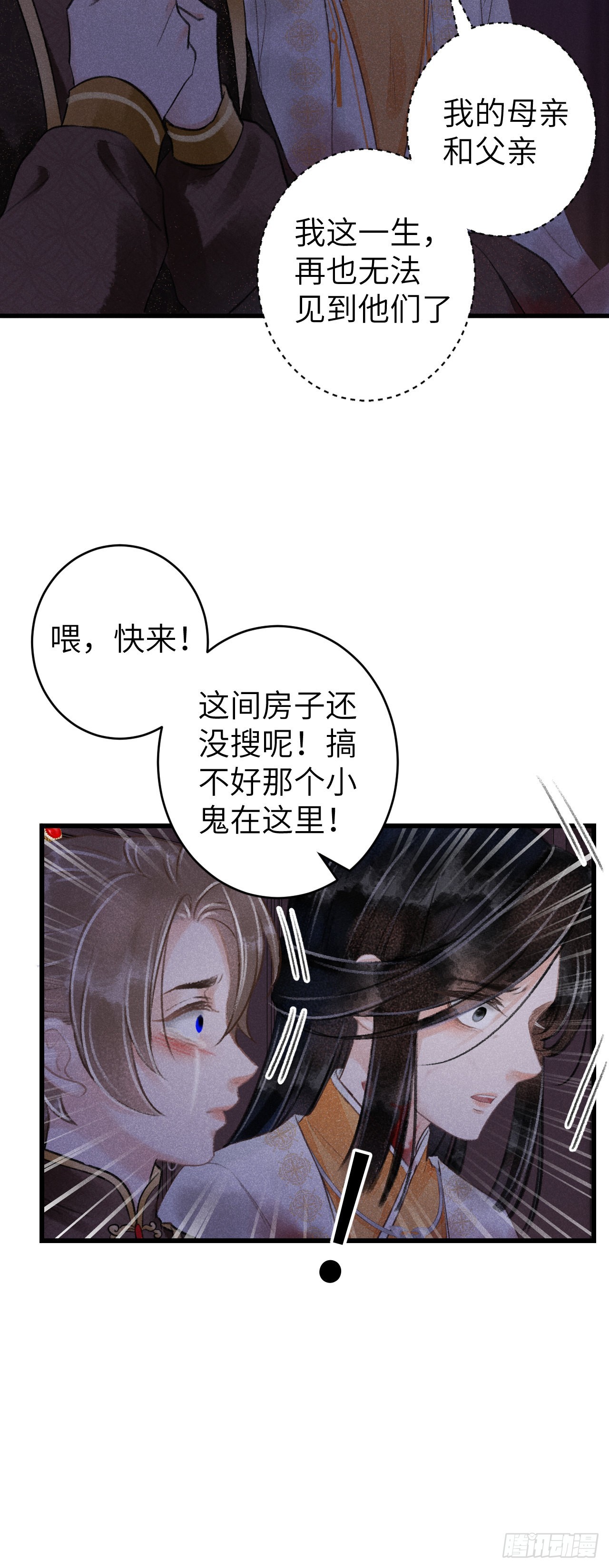 循循念靖（循循善誘、鹿鳴曲） - 62·一夢前塵 - 5