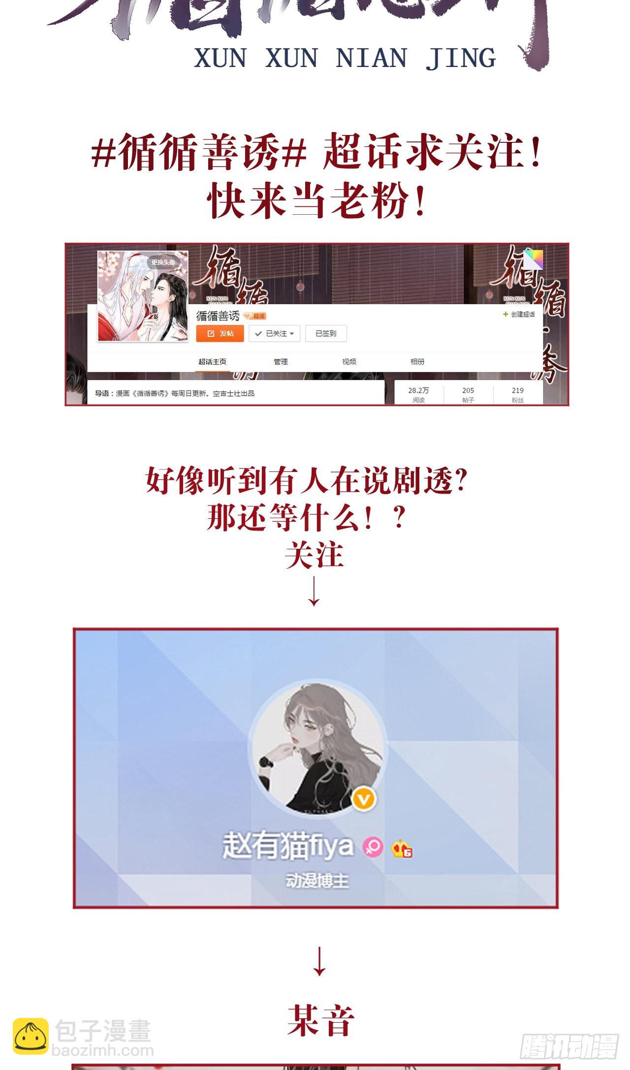 循循念靖（循循善誘、鹿鳴曲） - 62·一夢前塵 - 2