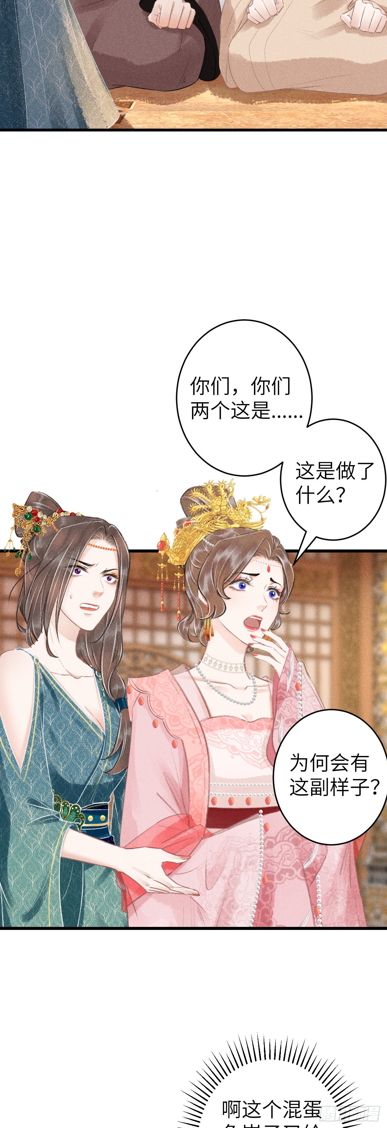 循循念靖（循循善誘、鹿鳴曲） - 64·想讓你吃醋 - 4