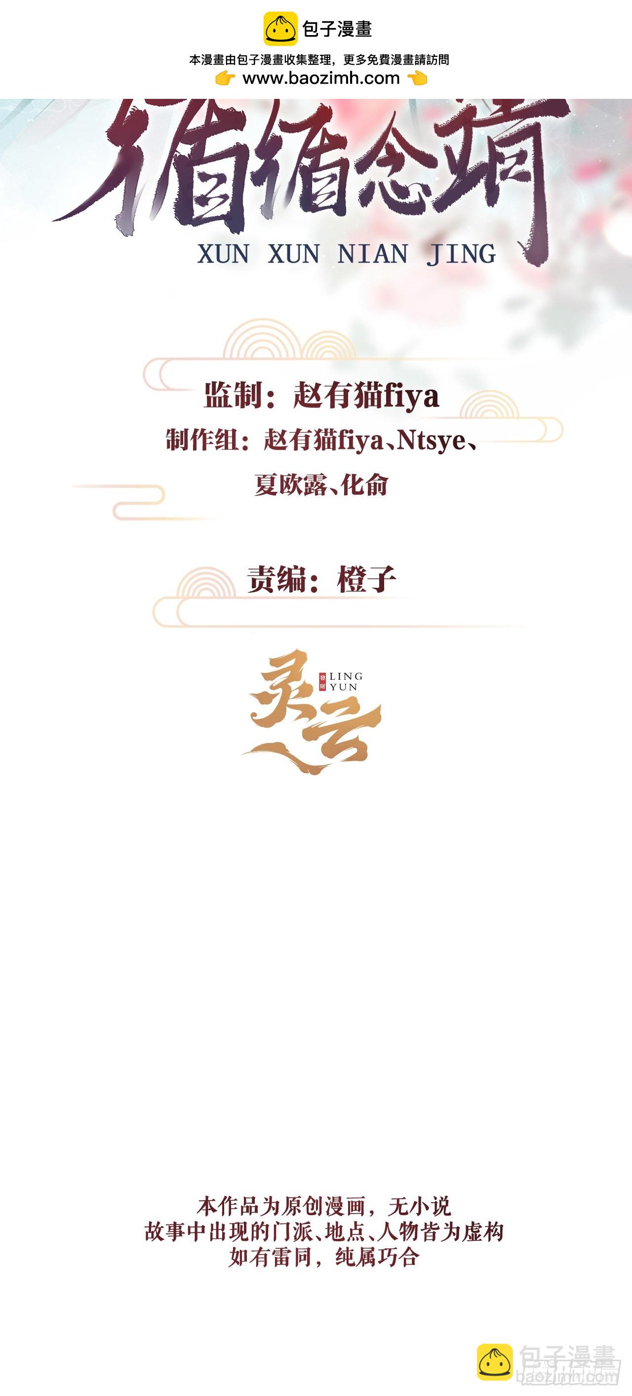 循循念靖（循循善誘、鹿鳴曲） - 64·想讓你吃醋 - 2