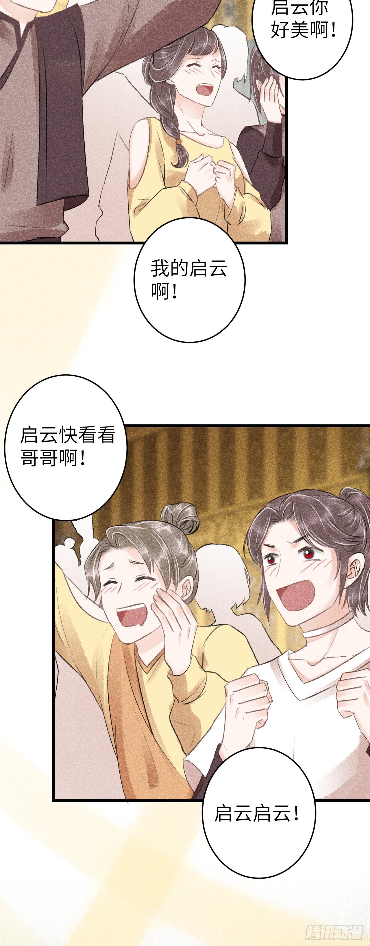 循循念靖（循循善誘、鹿鳴曲） - 64·想讓你吃醋 - 1