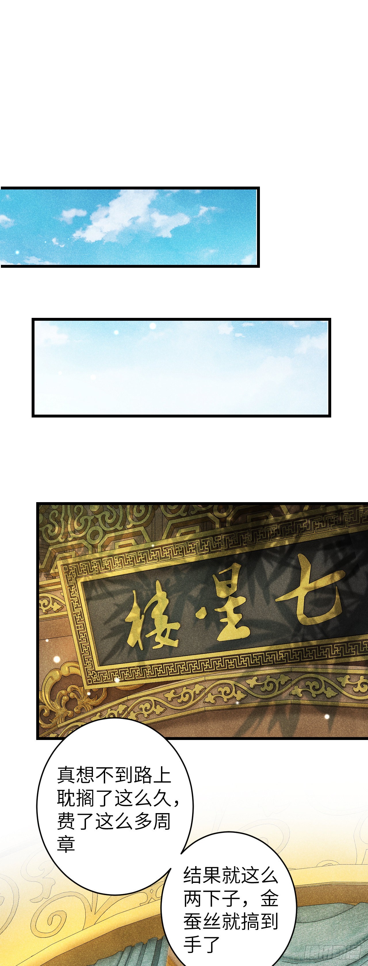 循循念靖（循循善誘、鹿鳴曲） - 64·想讓你吃醋 - 3