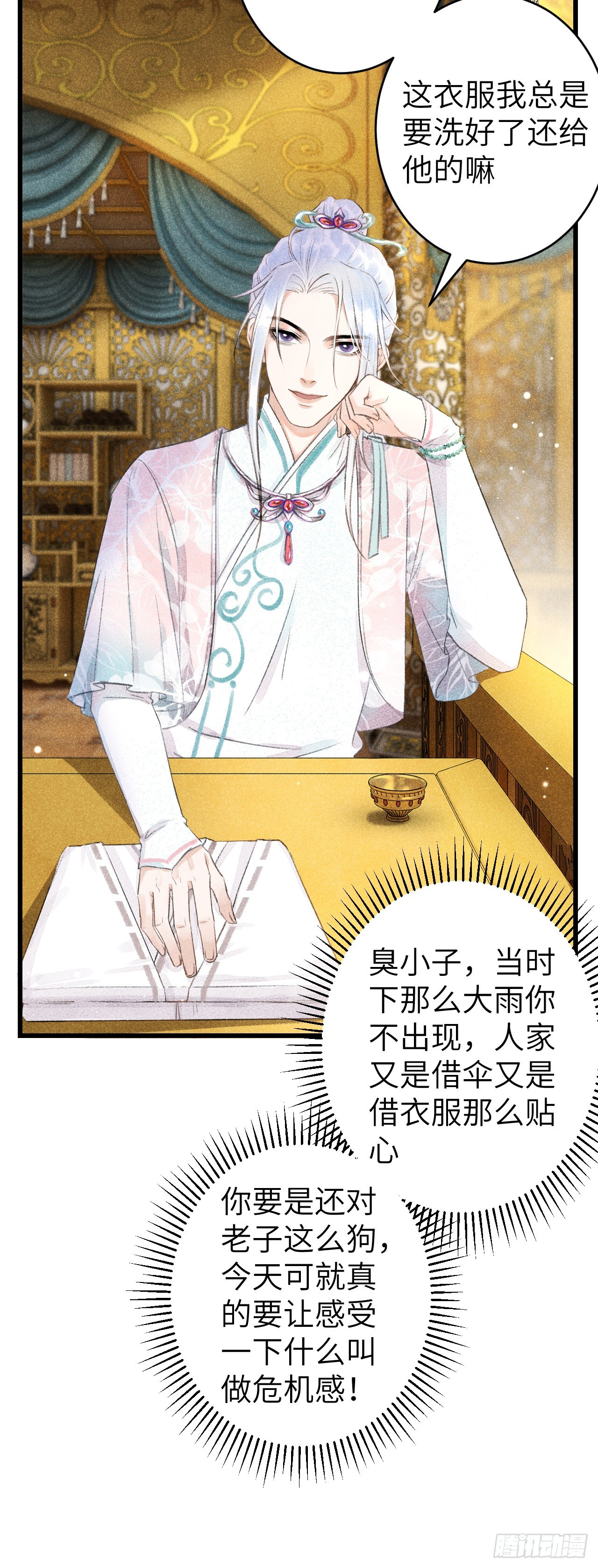 循循念靖（循循善誘、鹿鳴曲） - 64·想讓你吃醋 - 5