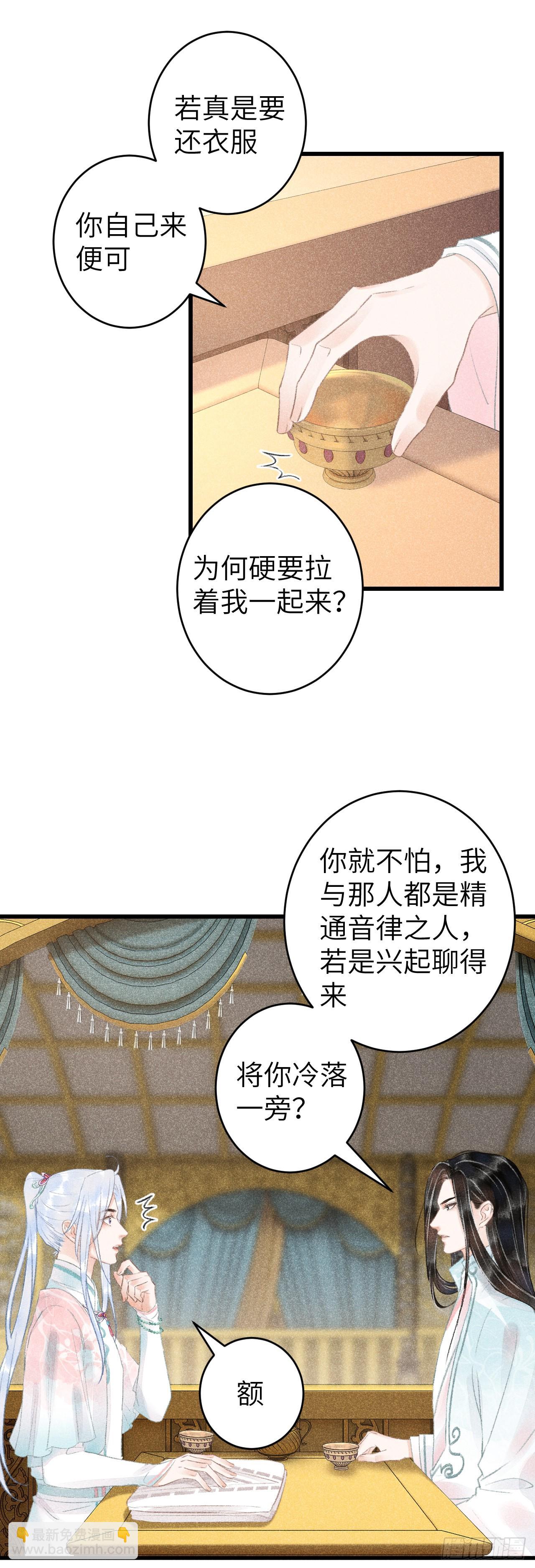 循循念靖（循循善誘、鹿鳴曲） - 64·想讓你吃醋 - 6