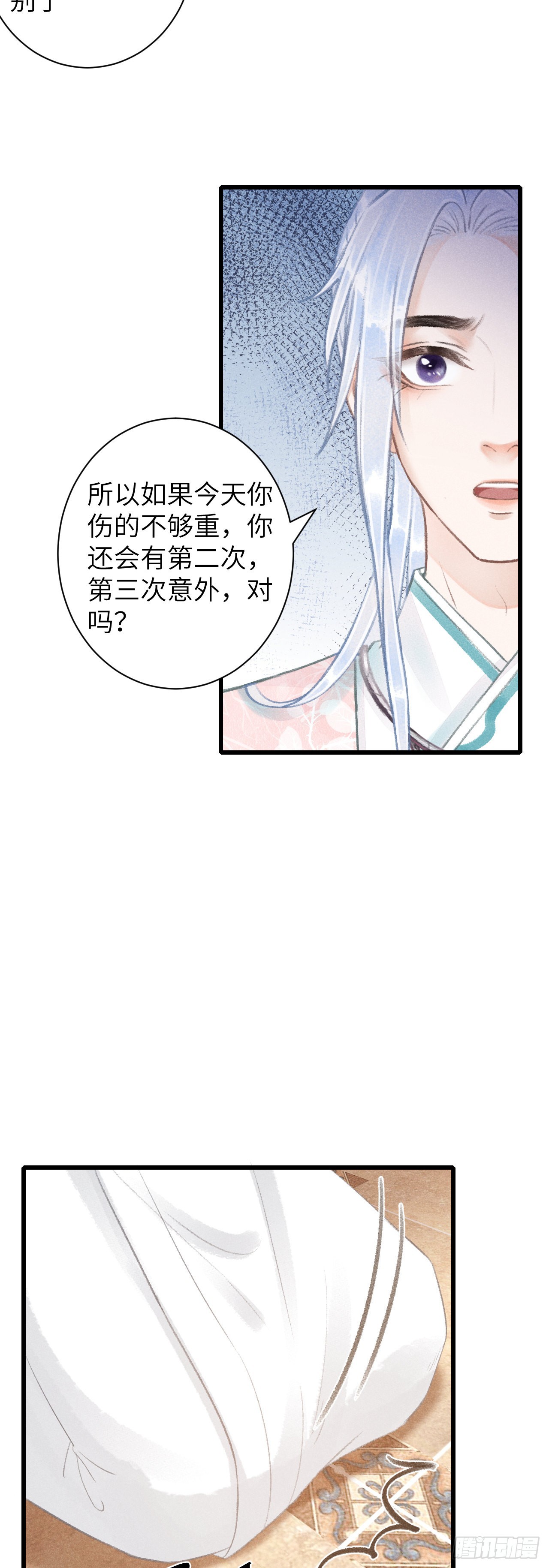 66&middot;吃醋2.0-第68话