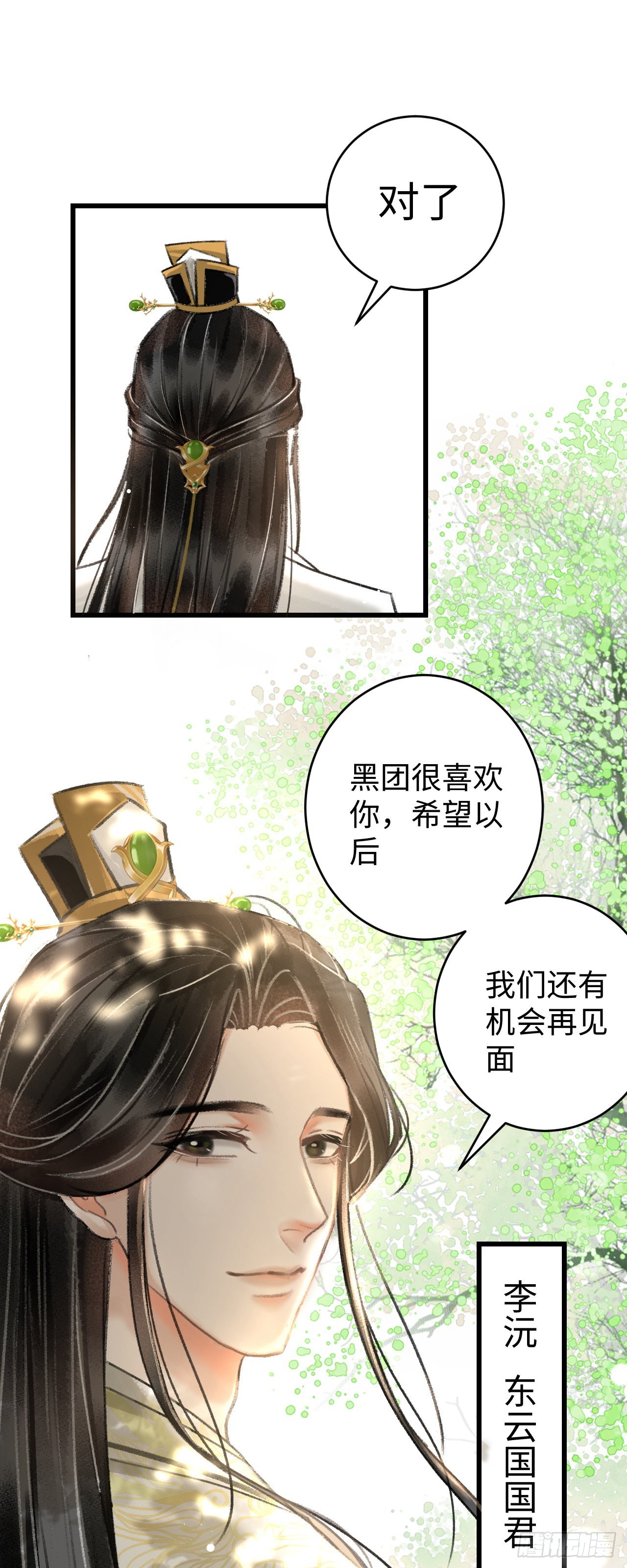 循循念靖（循循善誘、鹿鳴曲） - 6·酒醉之後...(1/2) - 2